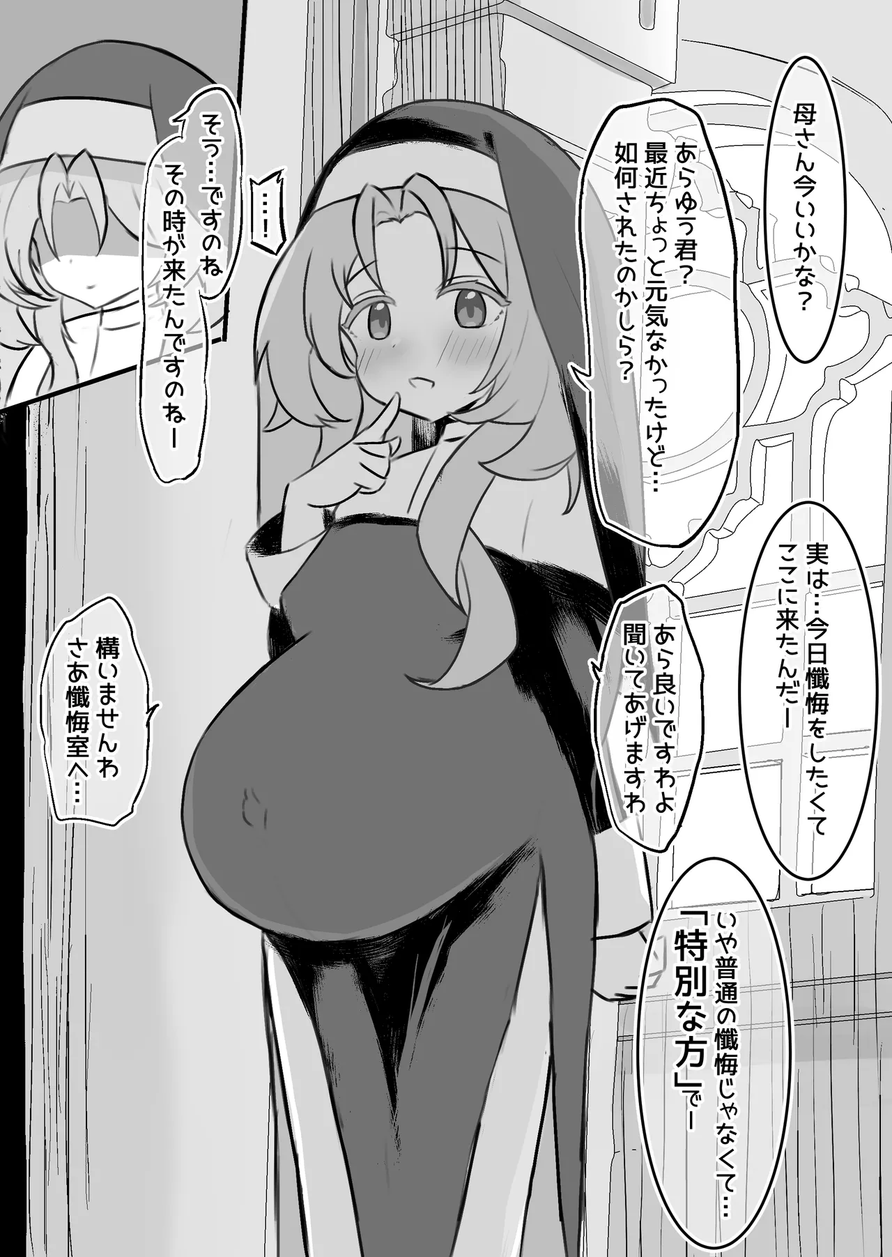 聖女達の出産日誌 - page48