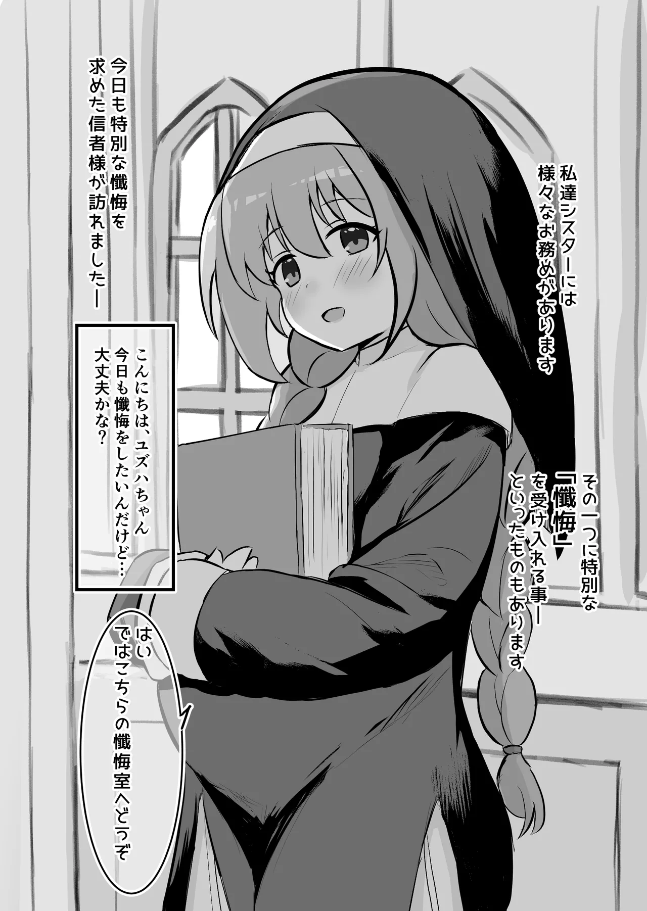 聖女達の出産日誌 - page5