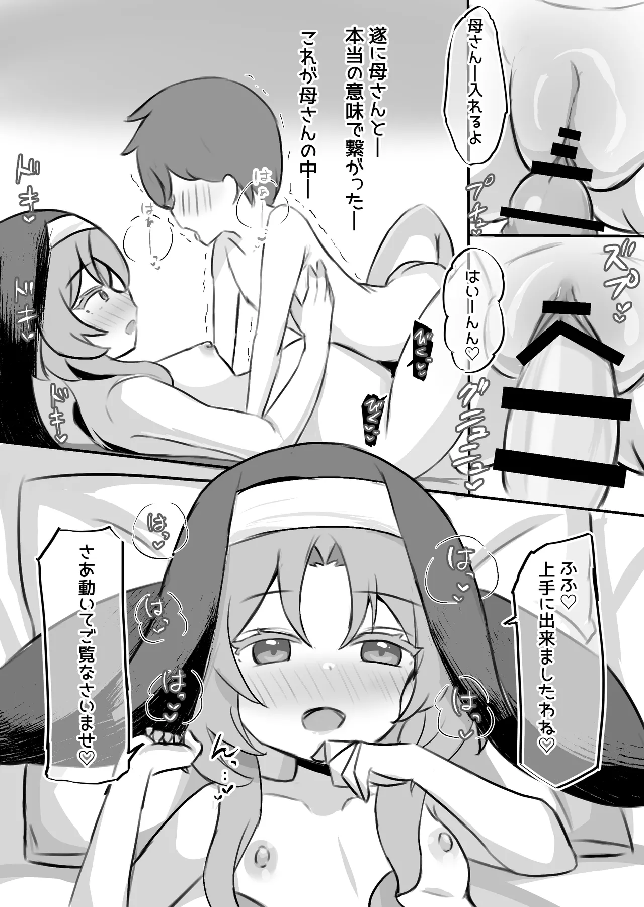 聖女達の出産日誌 - page52