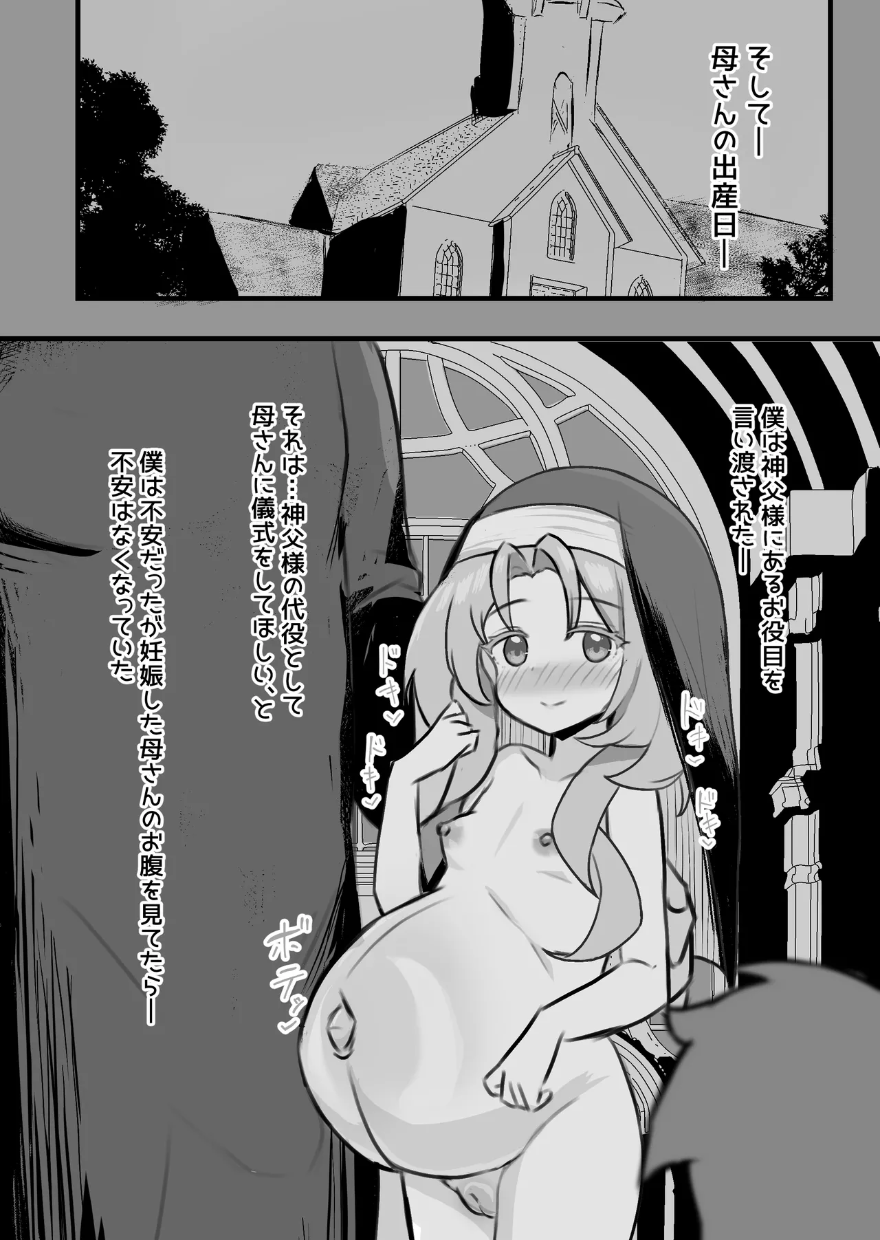 聖女達の出産日誌 - page55