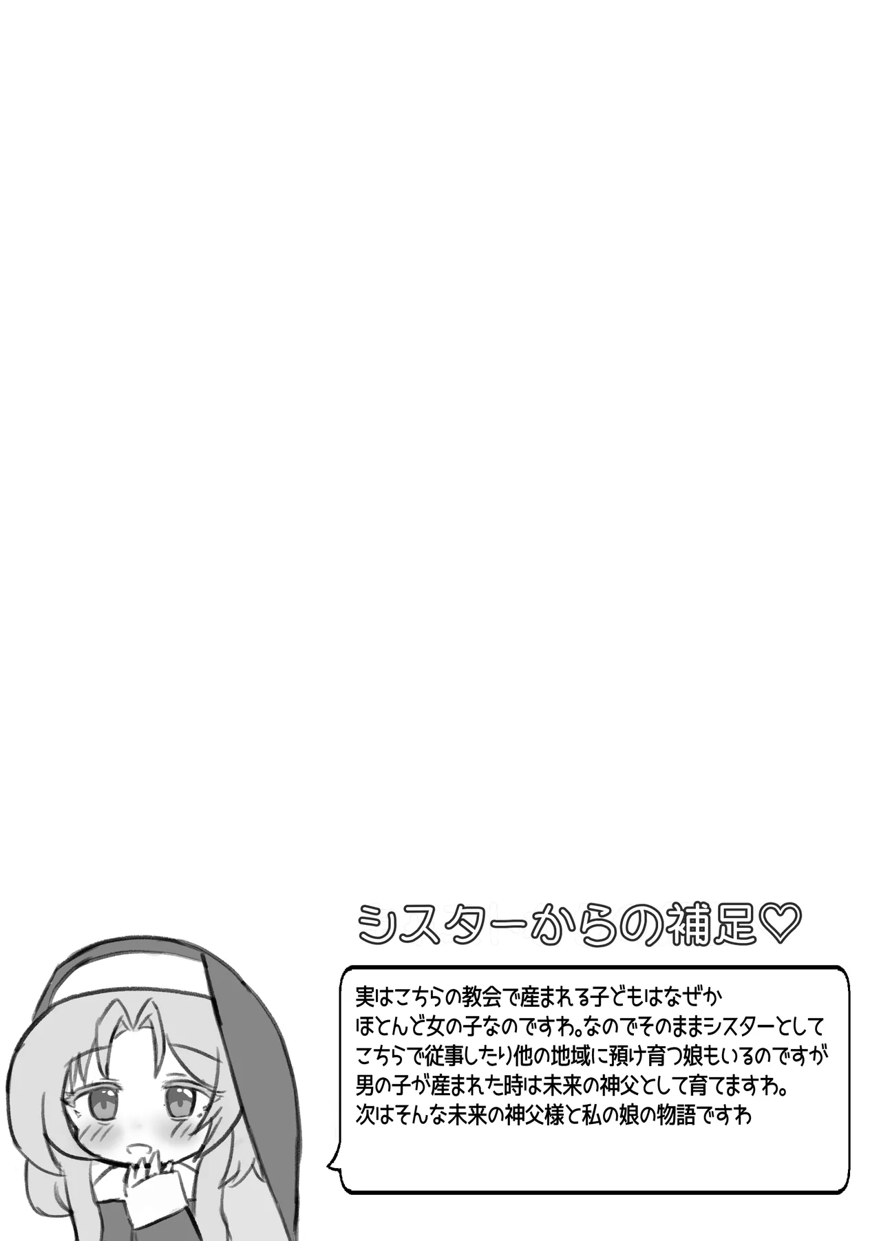 聖女達の出産日誌 - page63