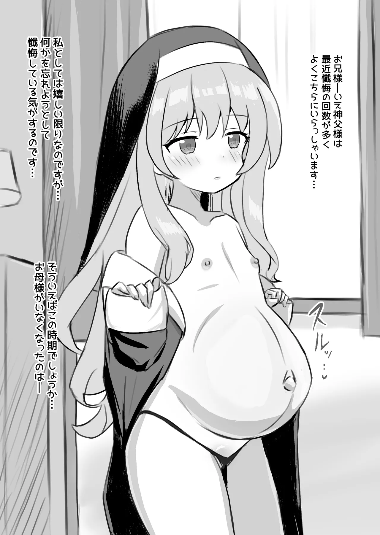 聖女達の出産日誌 - page66