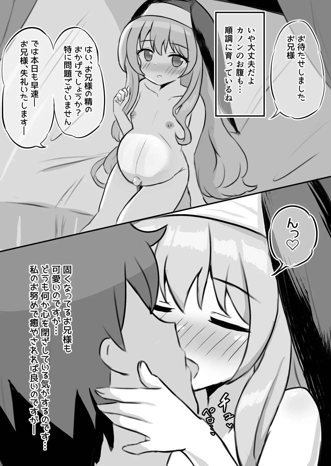 聖女達の出産日誌 - page67