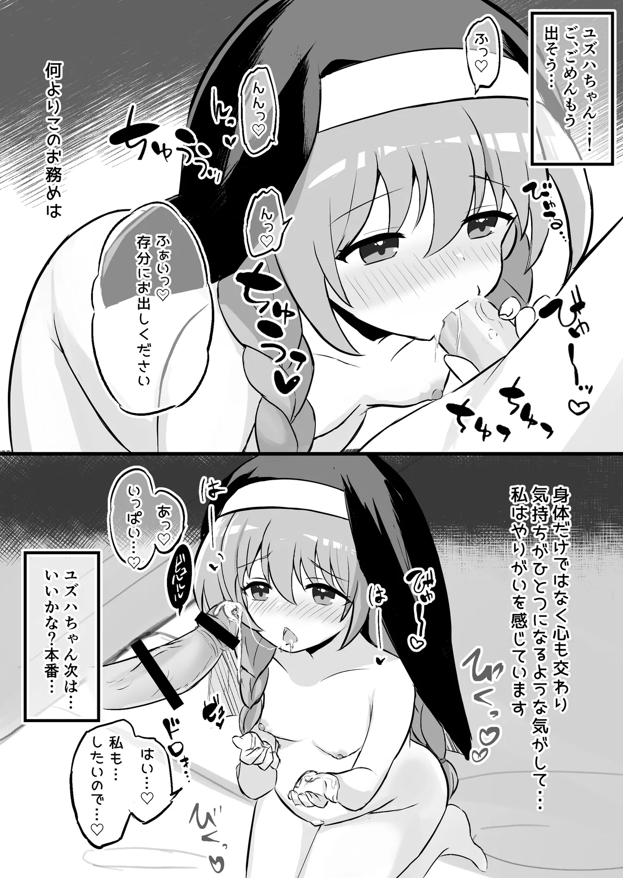 聖女達の出産日誌 - page7