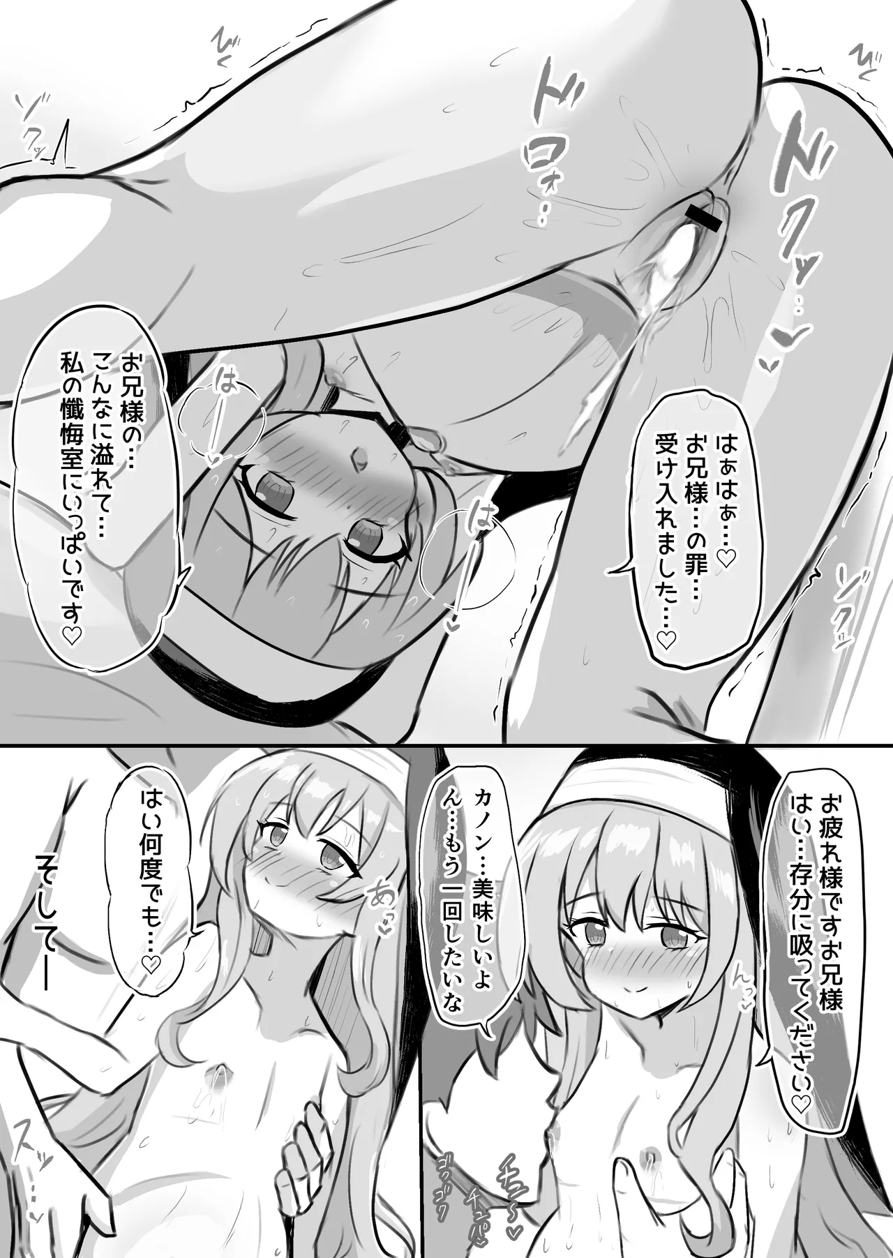 聖女達の出産日誌 - page71