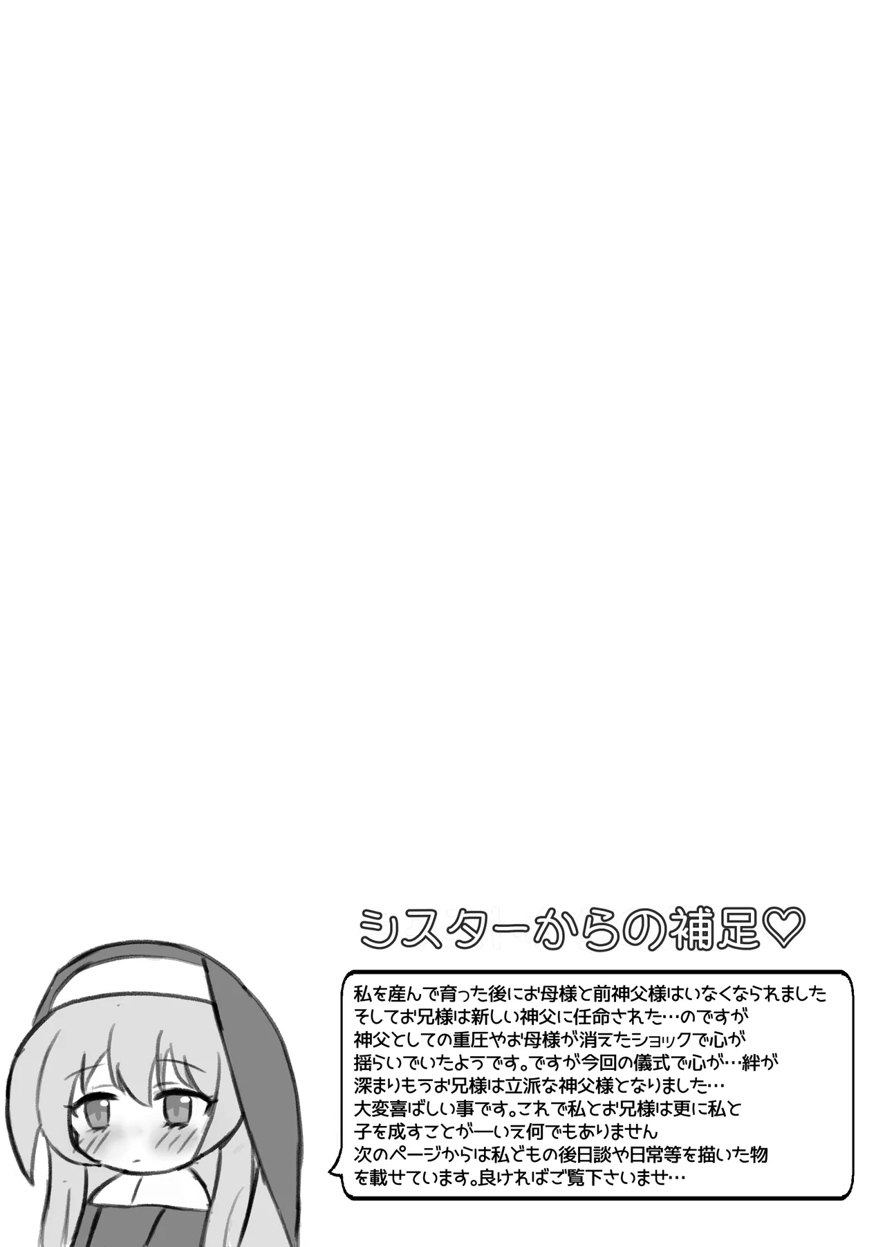 聖女達の出産日誌 - page82