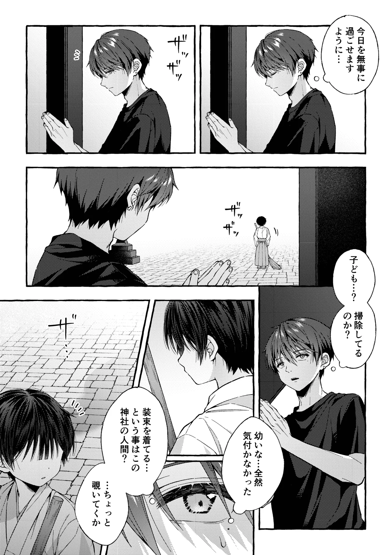 傷跡 -消えない記憶- - page10