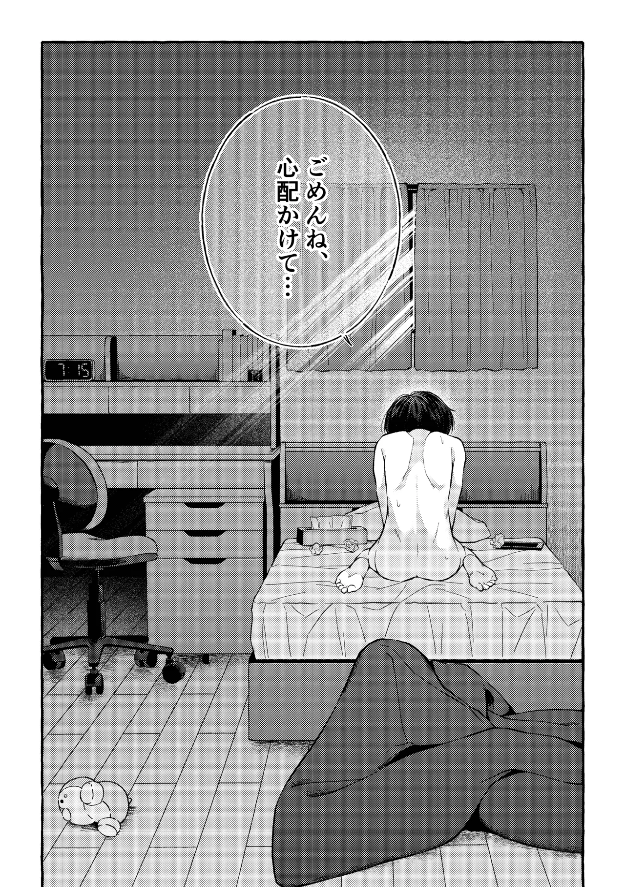 傷跡 -消えない記憶- - page101