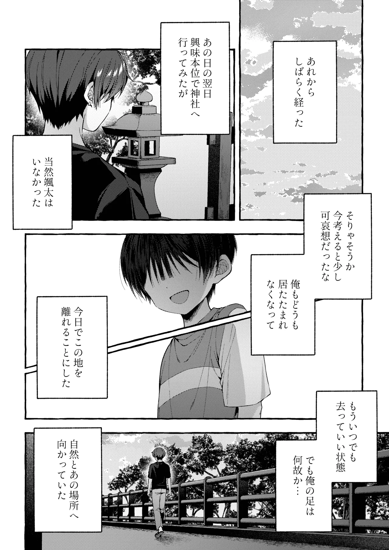 傷跡 -消えない記憶- - page103