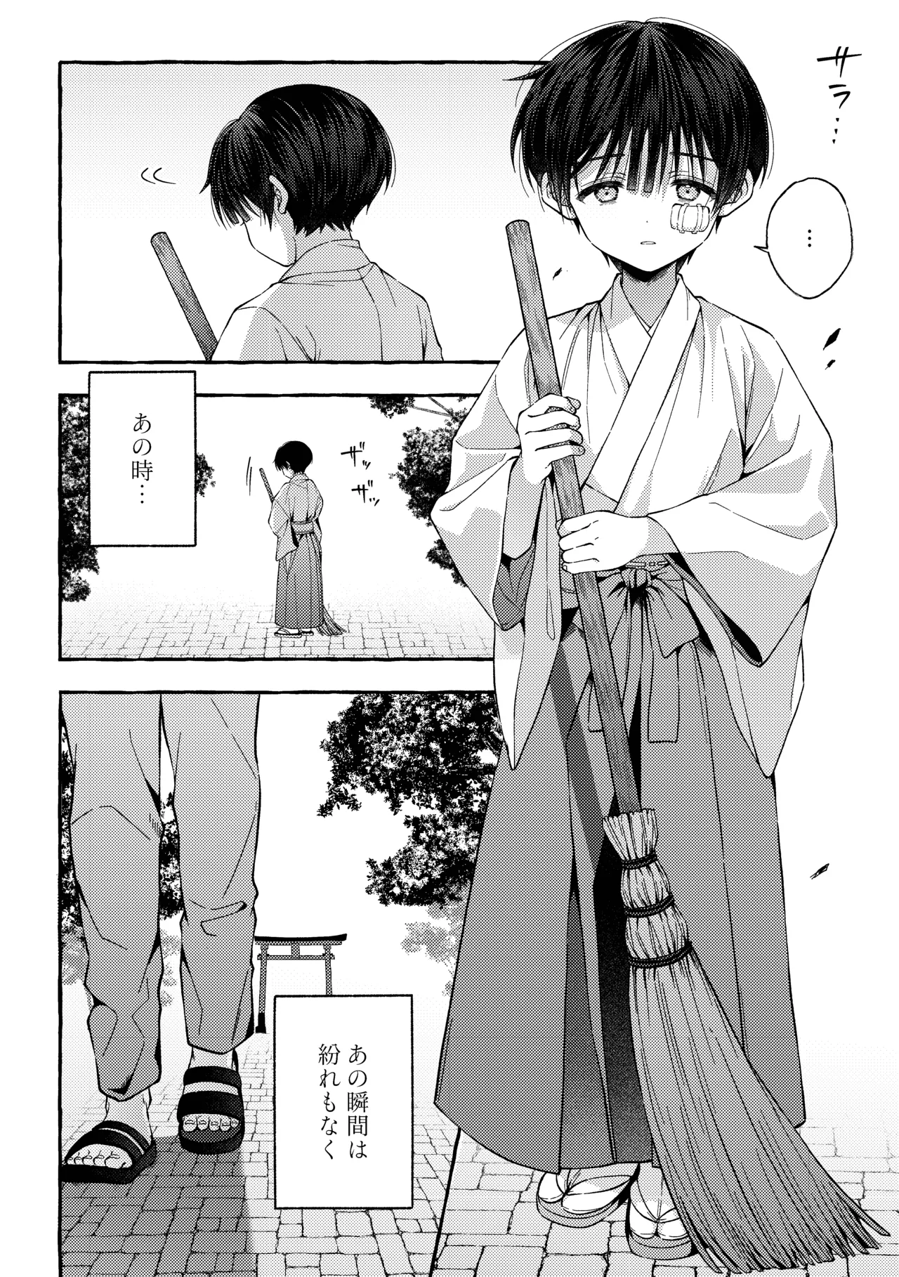 傷跡 -消えない記憶- - page106