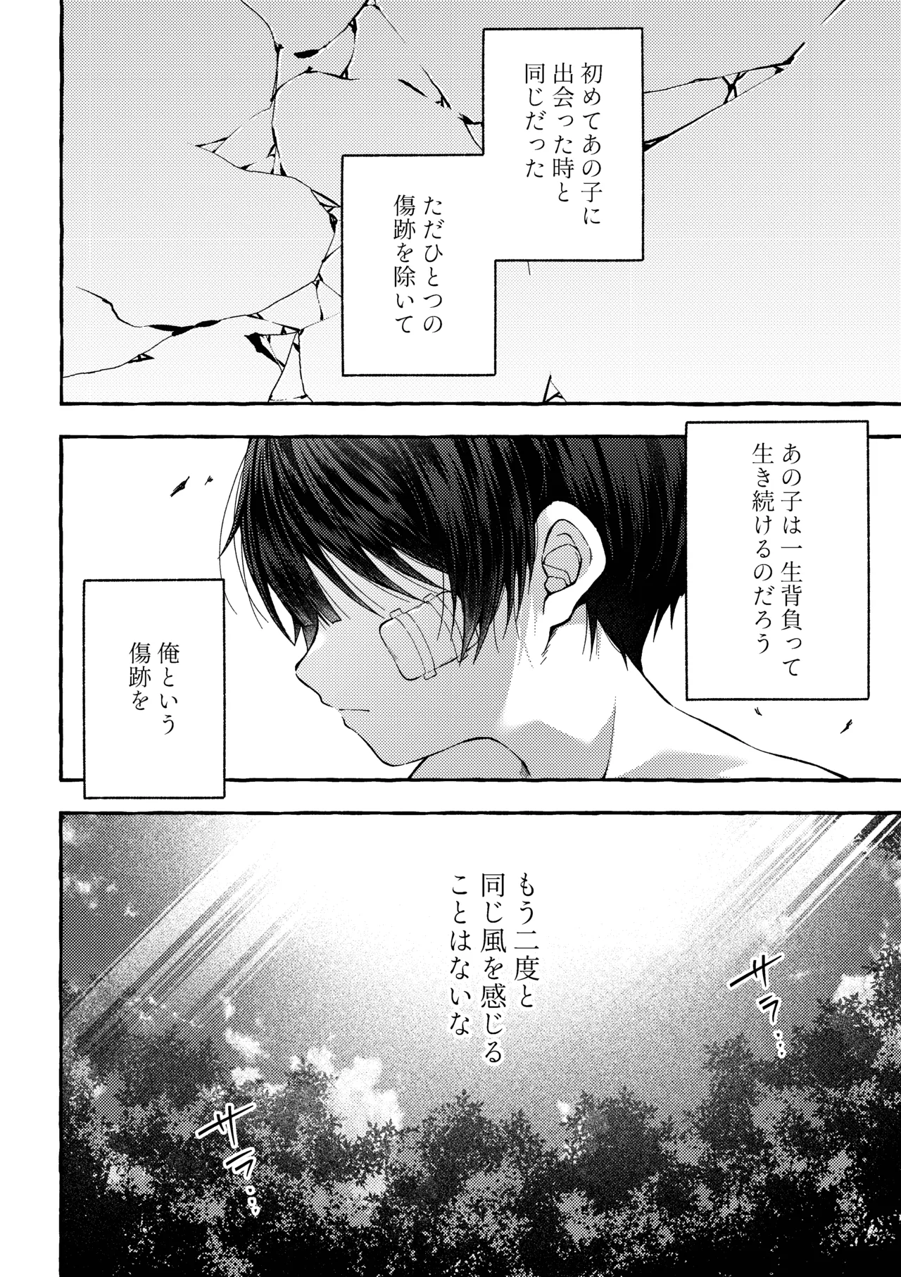傷跡 -消えない記憶- - page107
