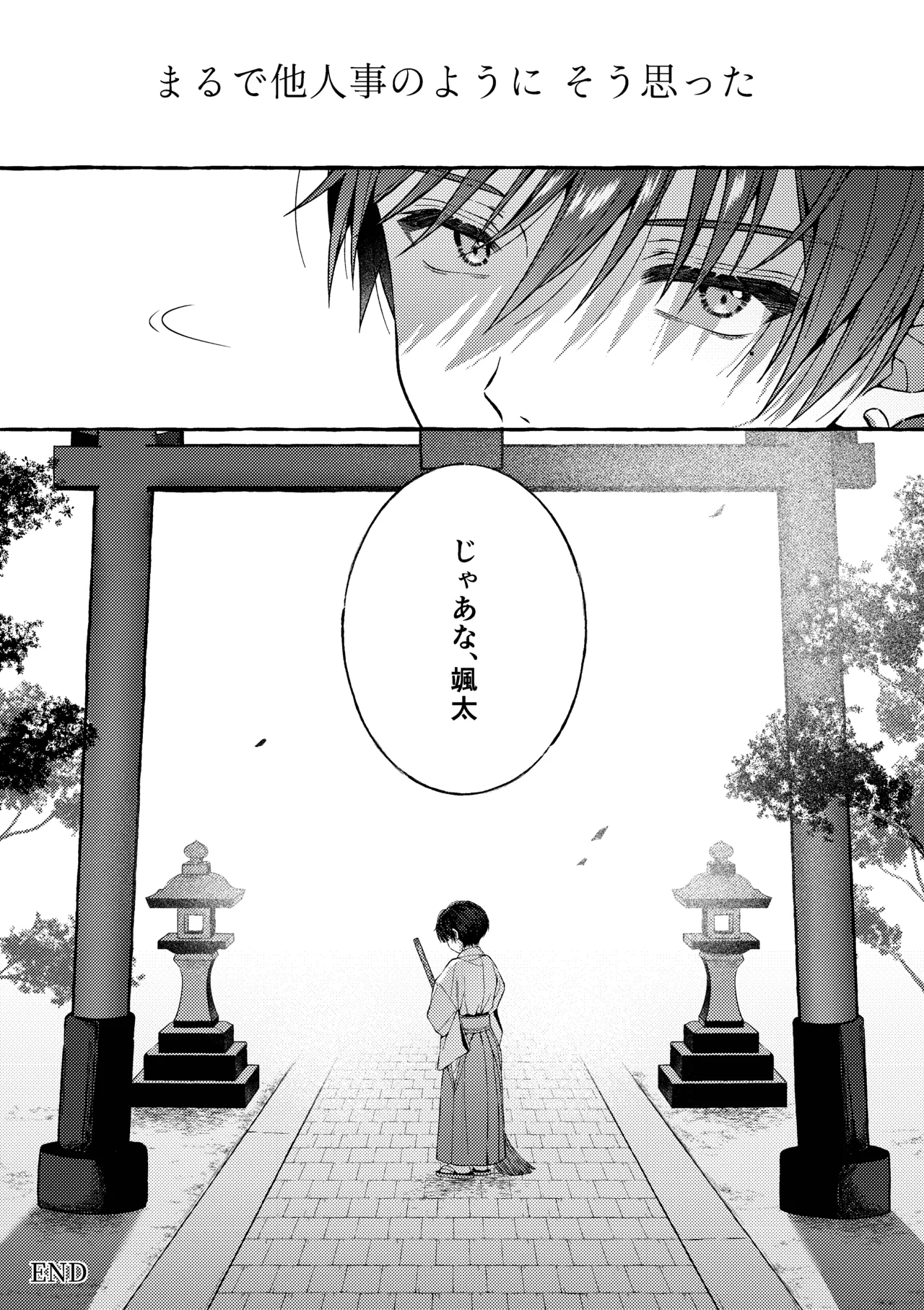 傷跡 -消えない記憶- - page108
