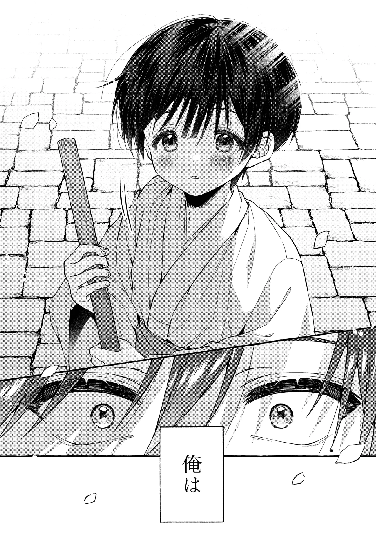 傷跡 -消えない記憶- - page11