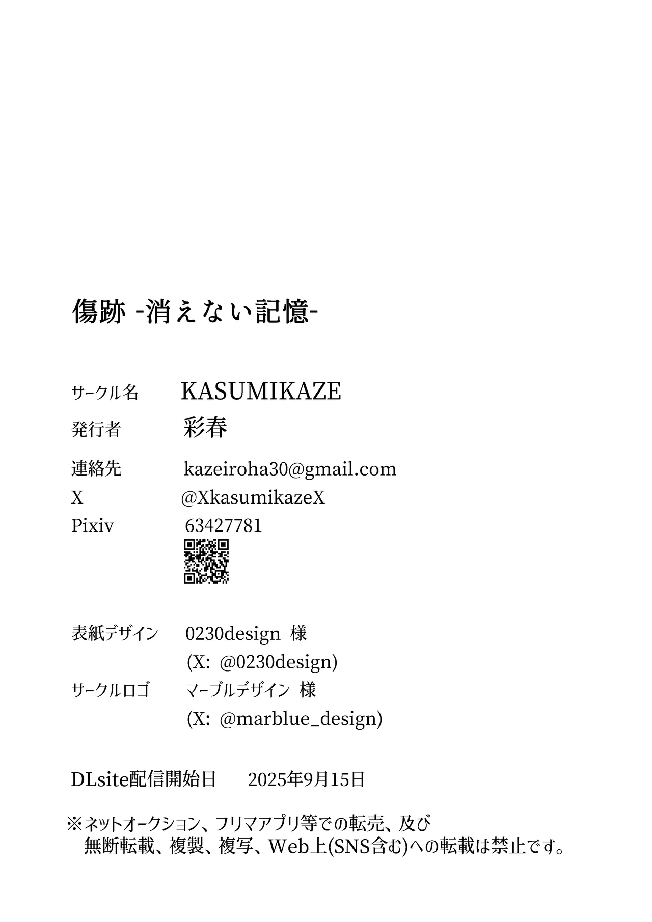 傷跡 -消えない記憶- - page111