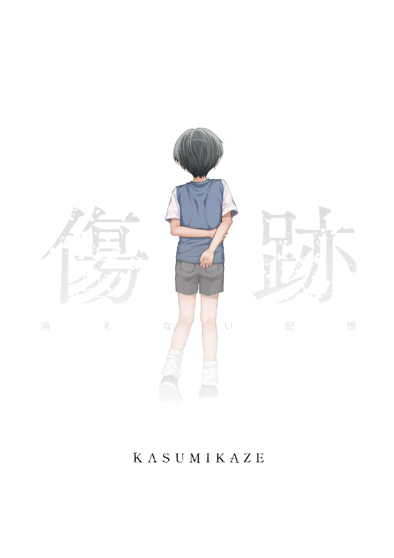 傷跡 -消えない記憶- - page112