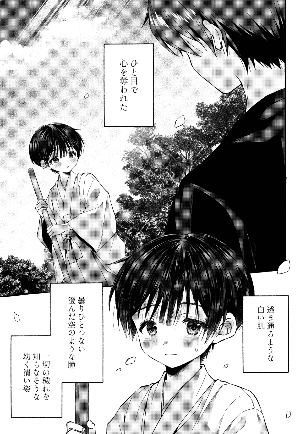 傷跡 -消えない記憶- - page12