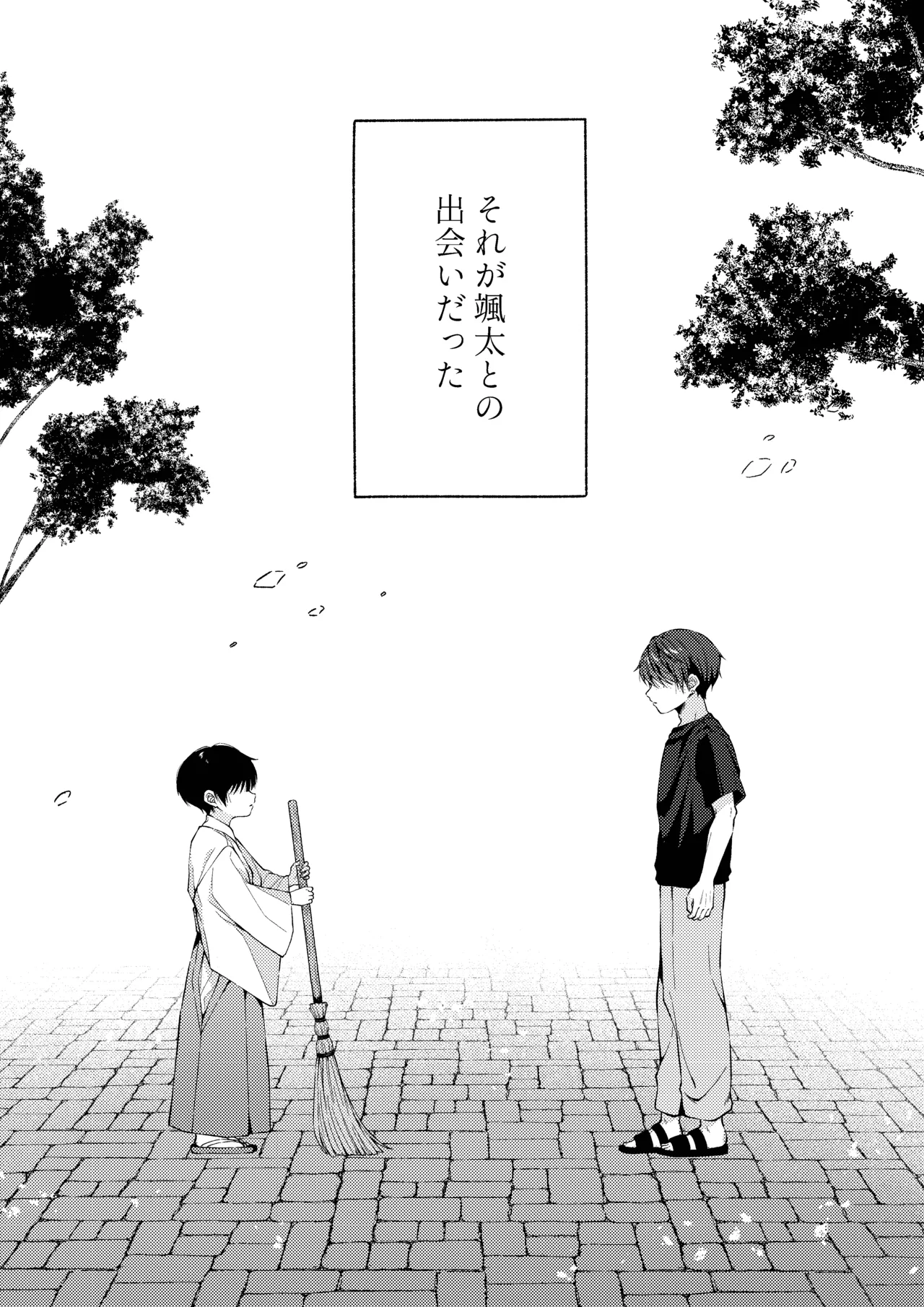 傷跡 -消えない記憶- - page13