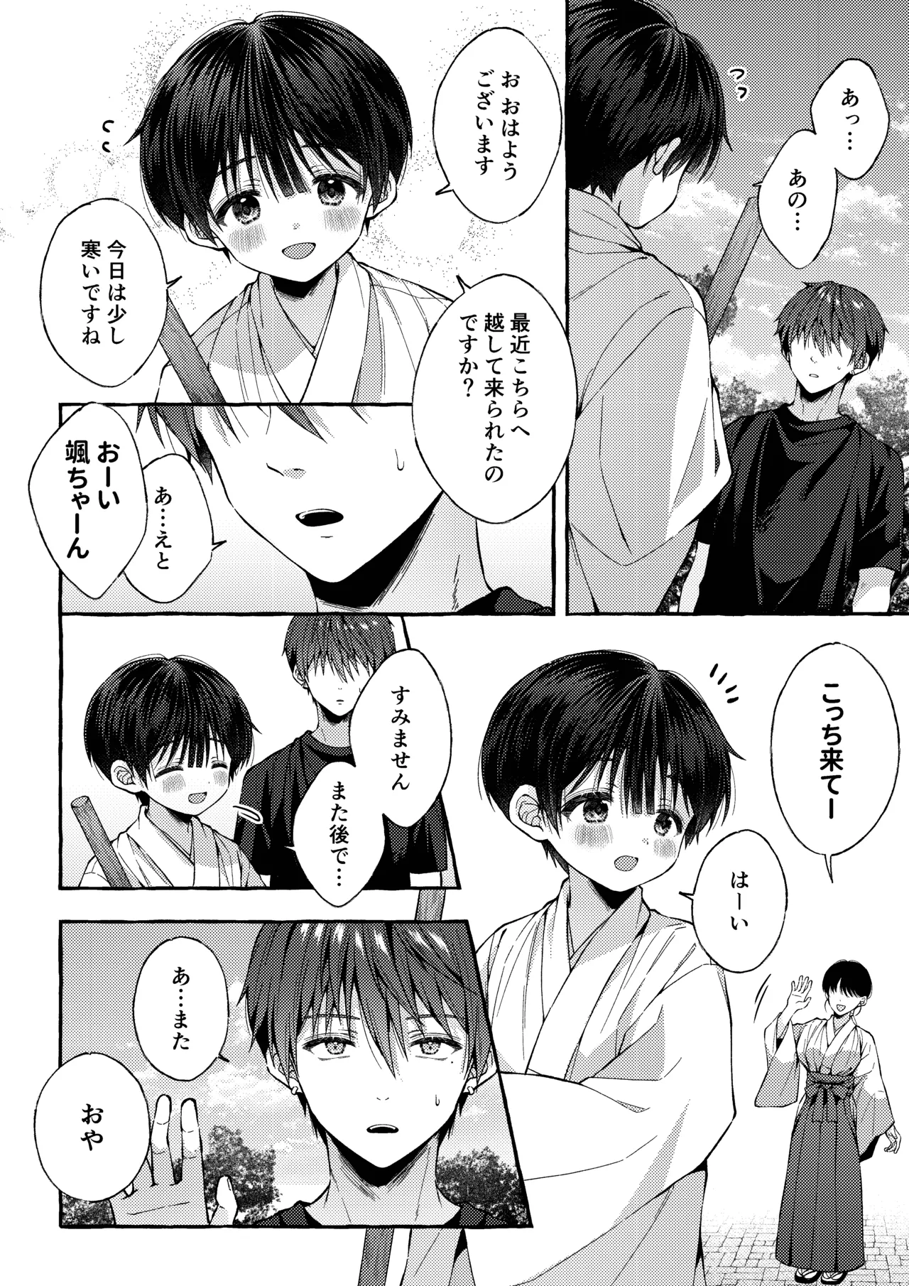傷跡 -消えない記憶- - page15