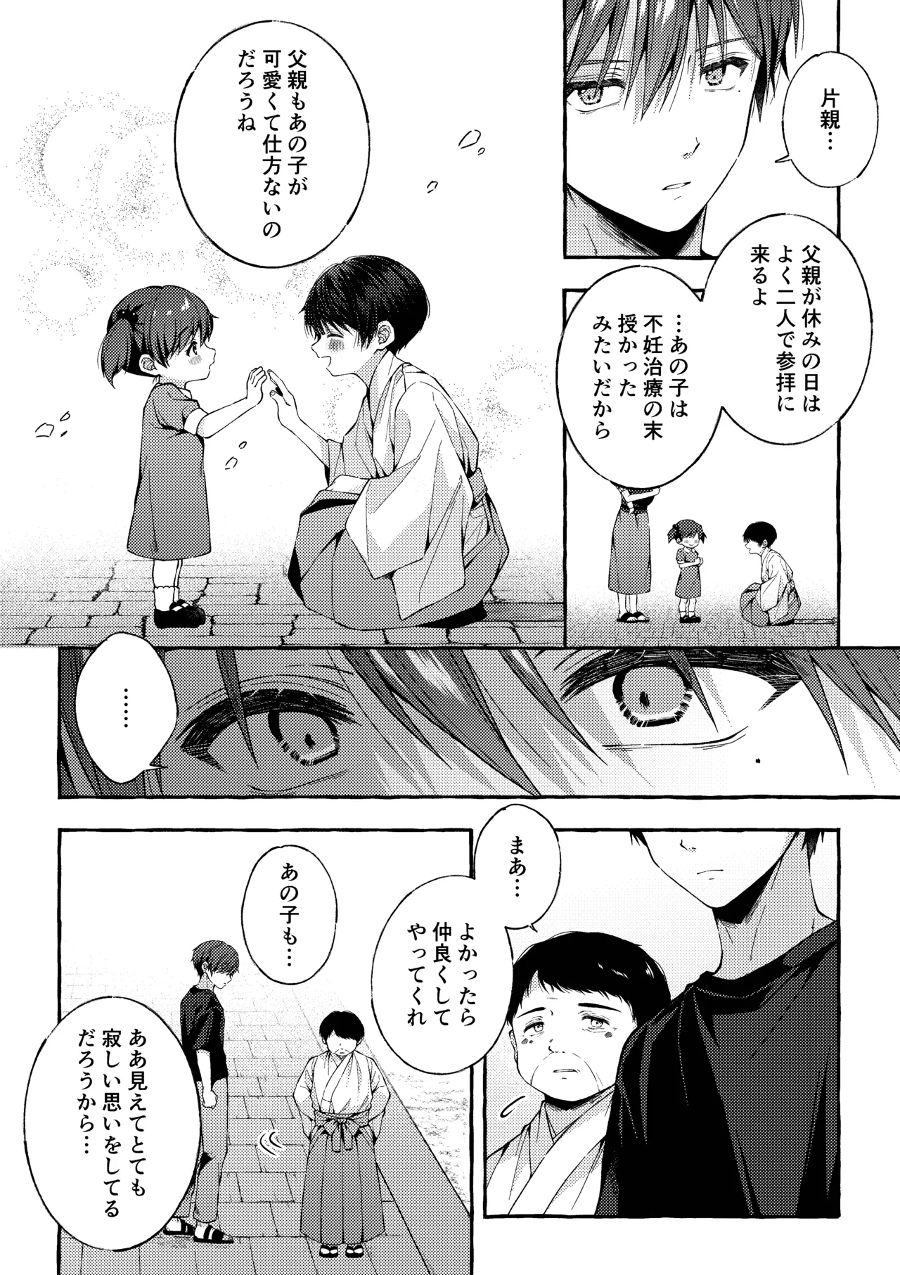 傷跡 -消えない記憶- - page17