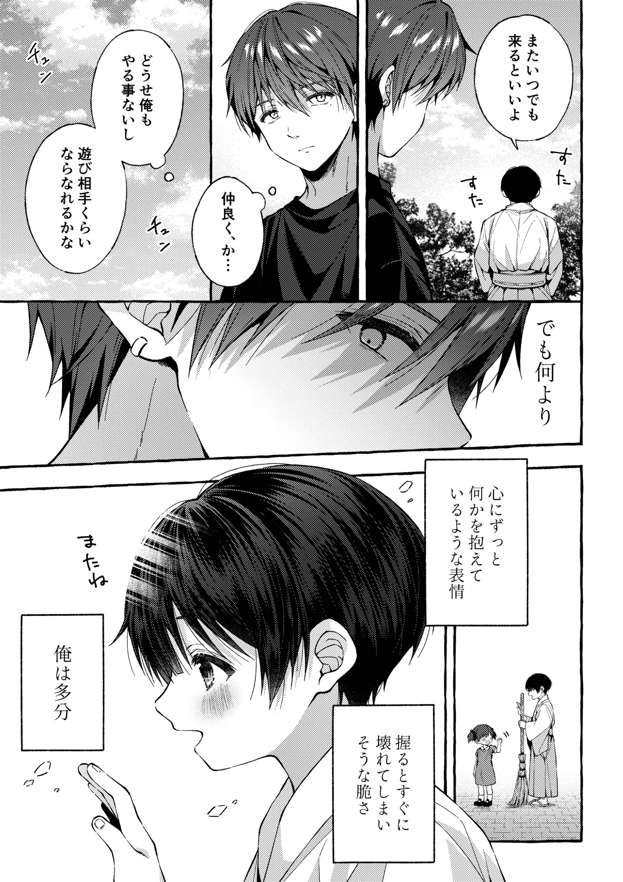 傷跡 -消えない記憶- - page18