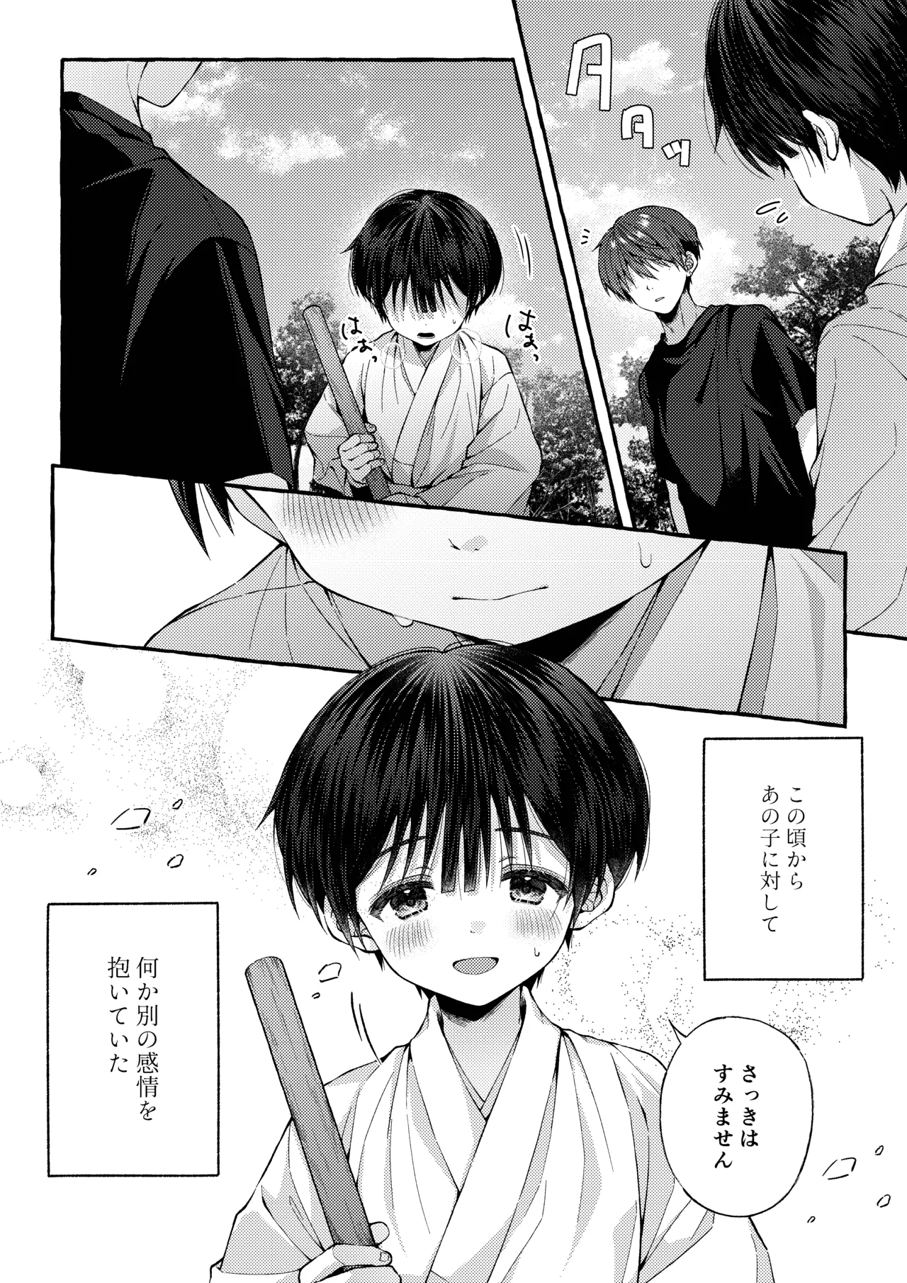 傷跡 -消えない記憶- - page19