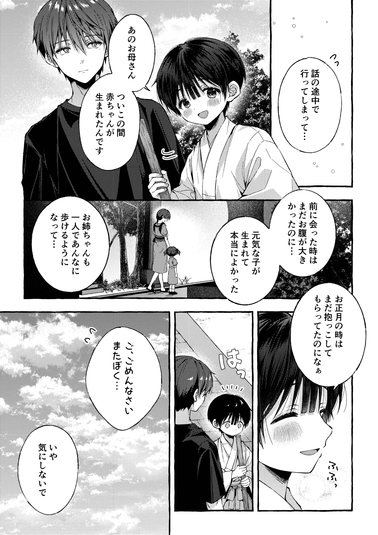 傷跡 -消えない記憶- - page20