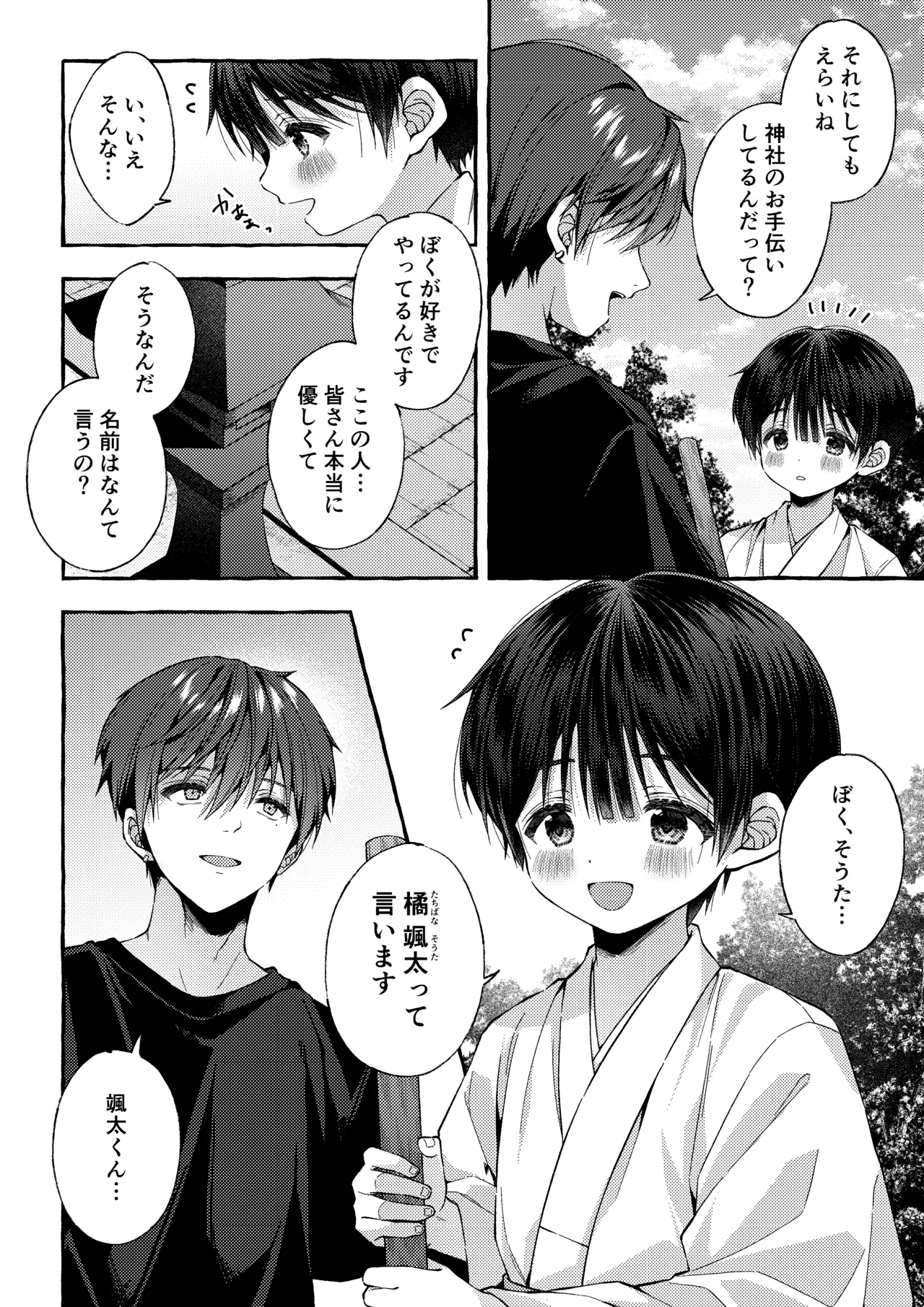 傷跡 -消えない記憶- - page21