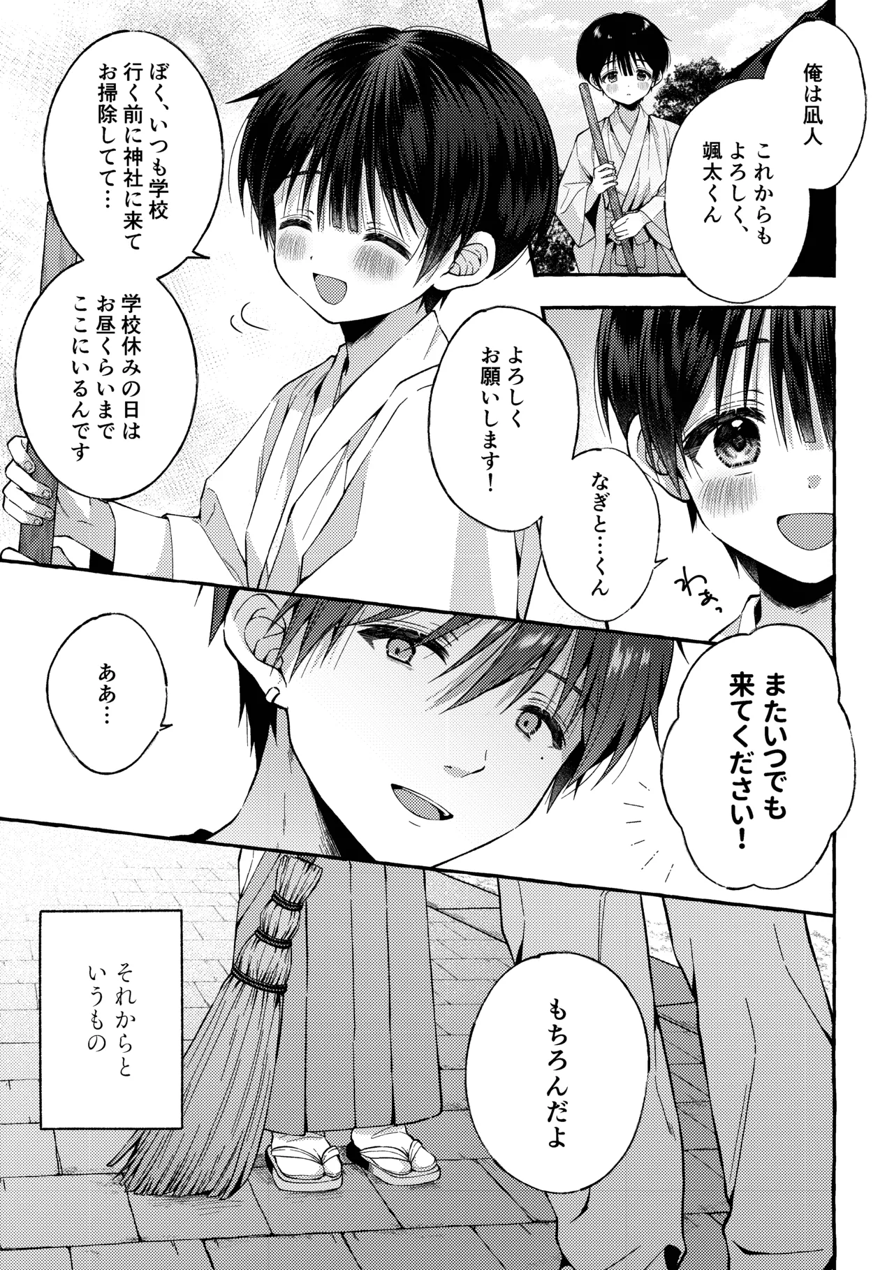 傷跡 -消えない記憶- - page22
