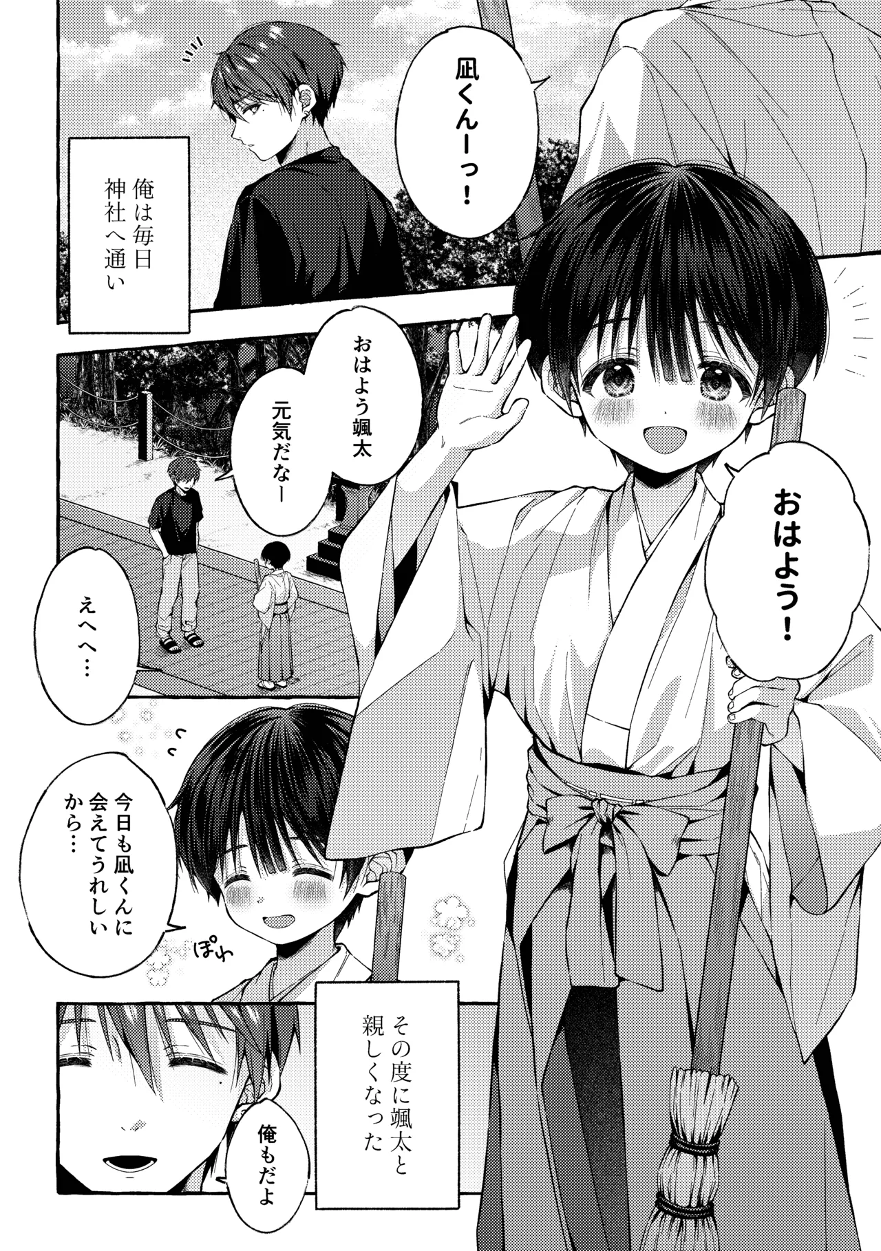傷跡 -消えない記憶- - page23