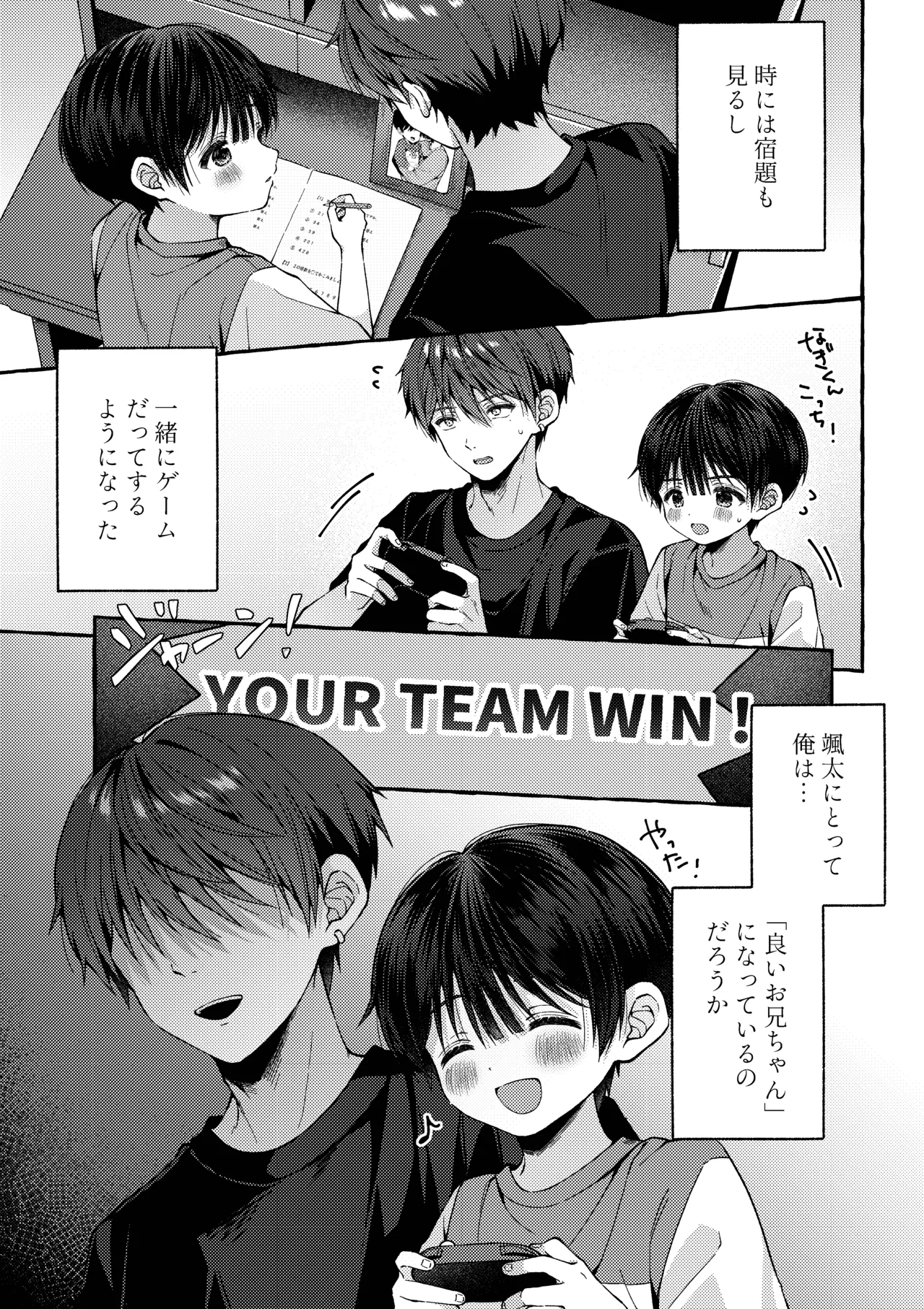 傷跡 -消えない記憶- - page24