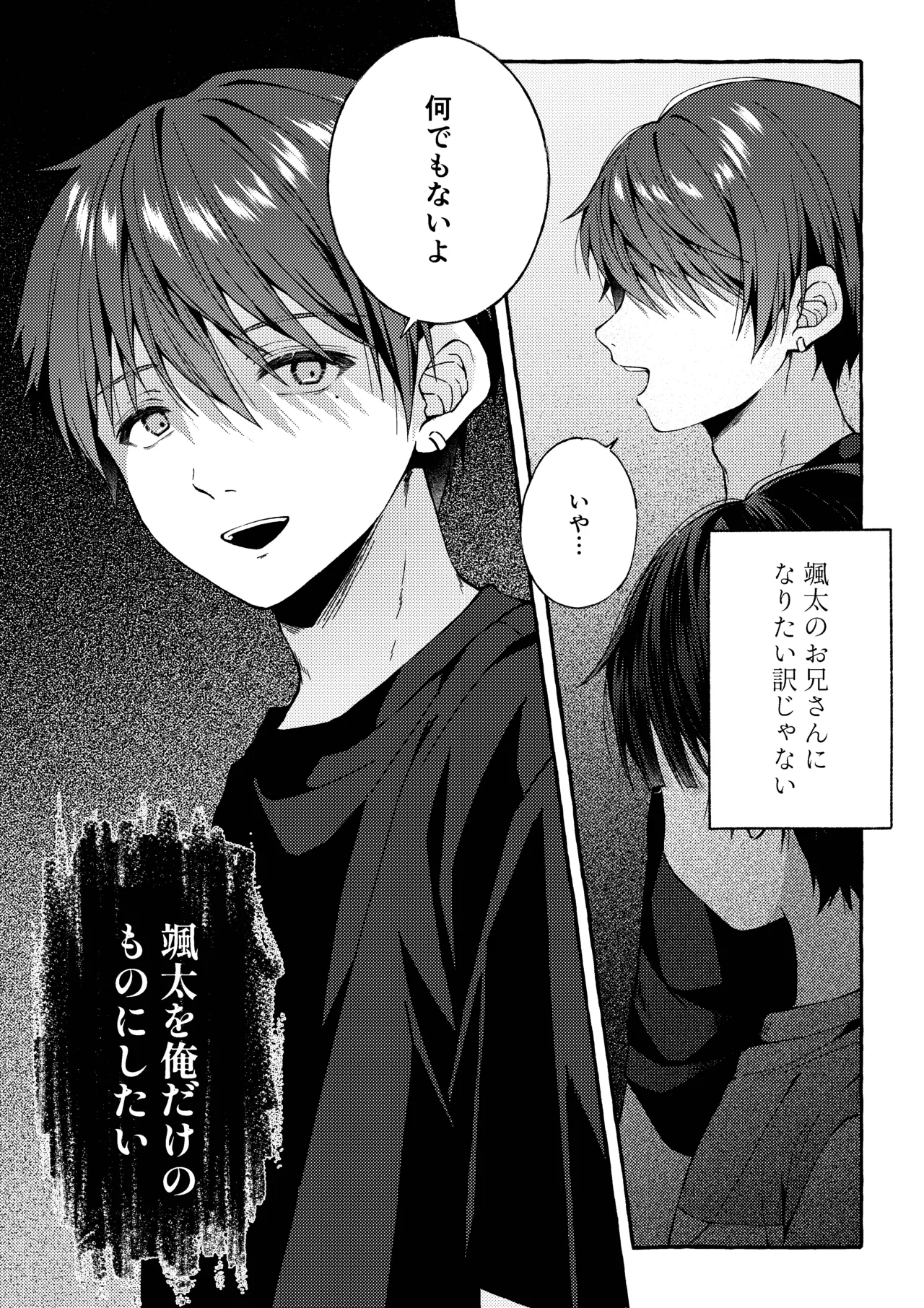 傷跡 -消えない記憶- - page26