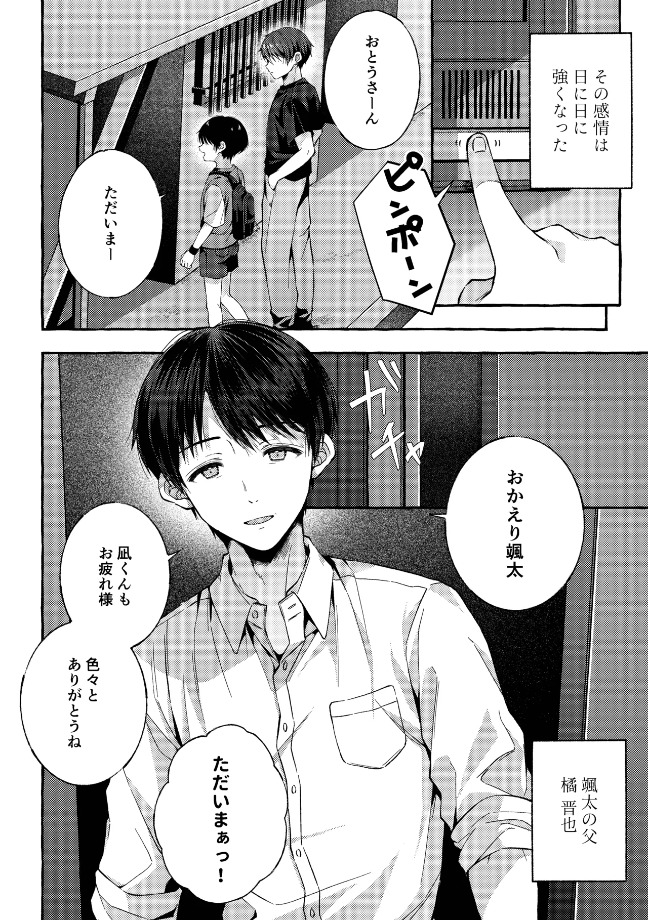 傷跡 -消えない記憶- - page27