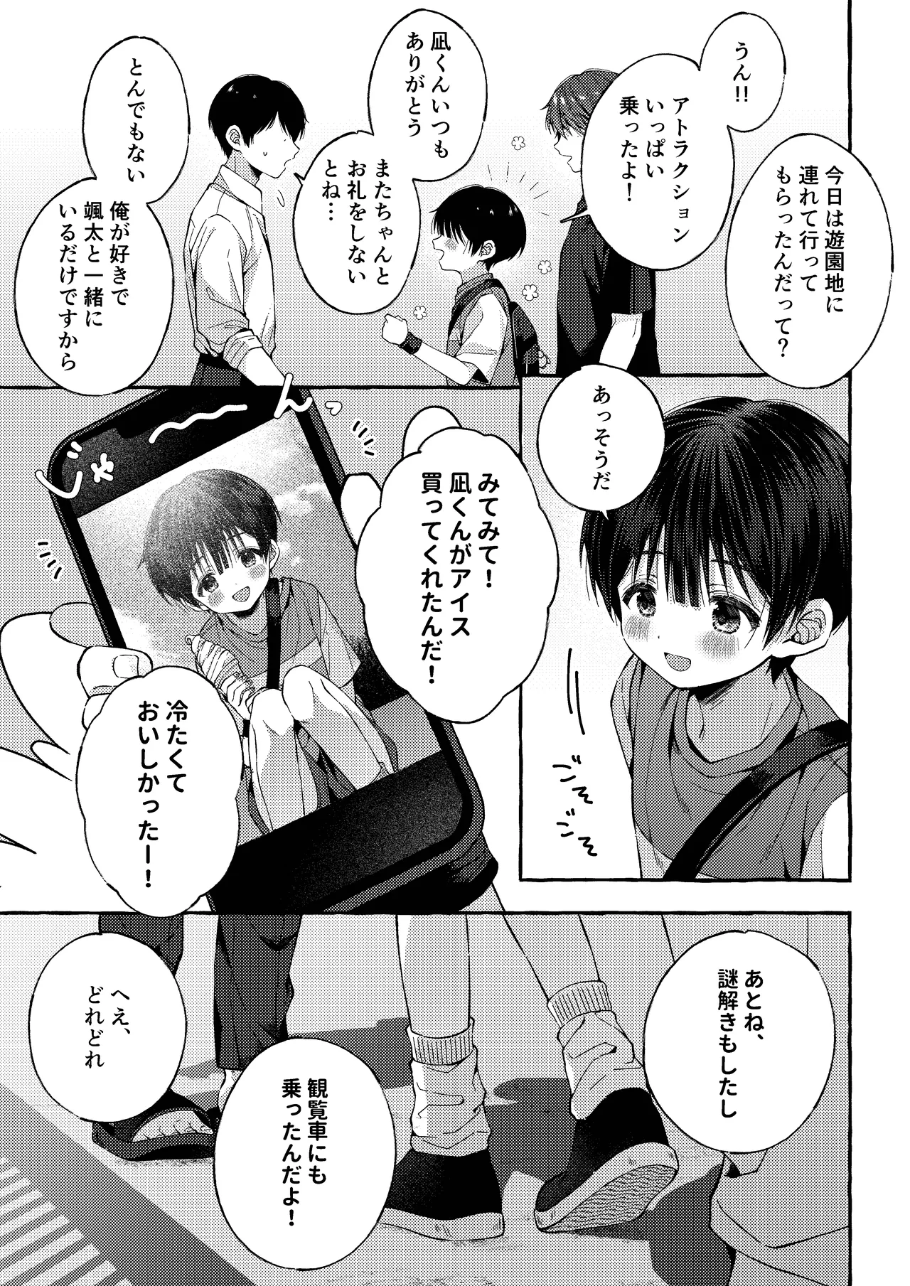 傷跡 -消えない記憶- - page28