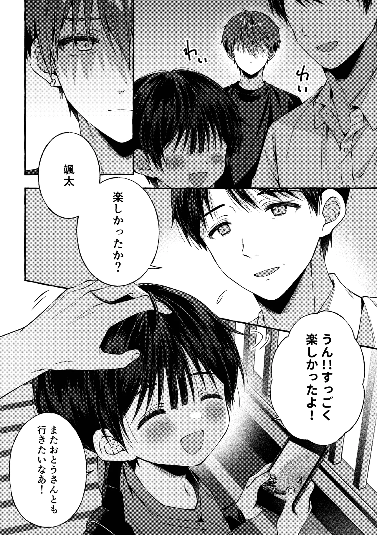 傷跡 -消えない記憶- - page29