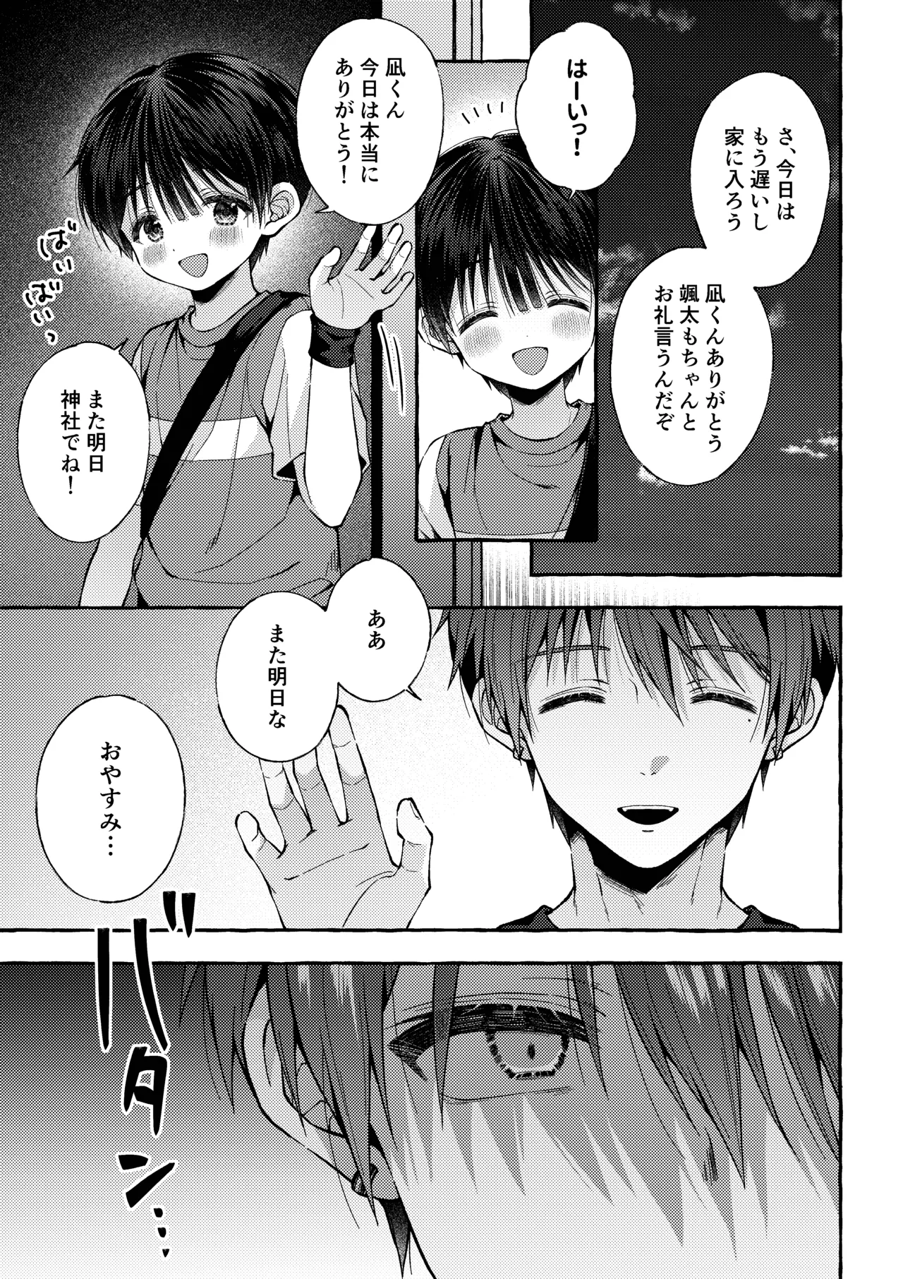 傷跡 -消えない記憶- - page30