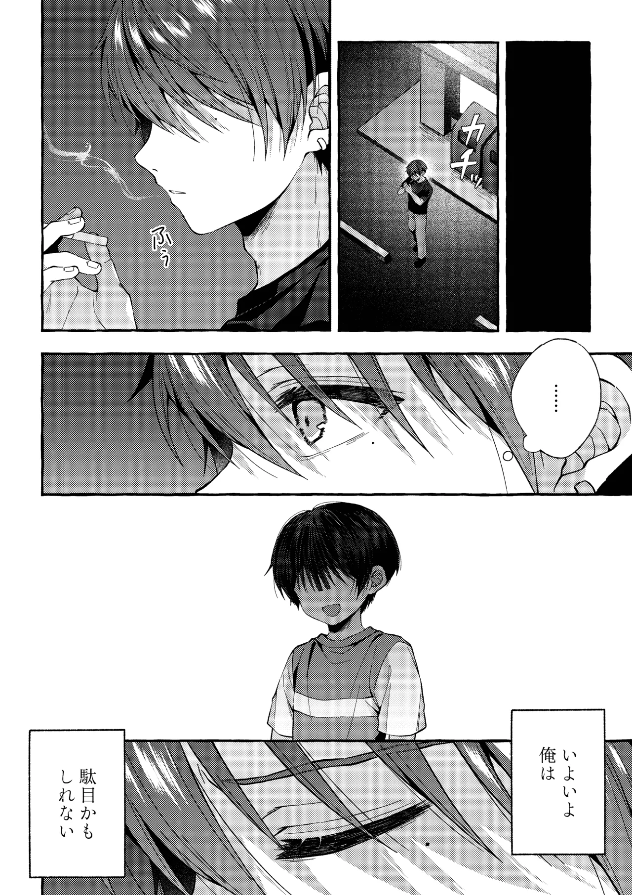 傷跡 -消えない記憶- - page31