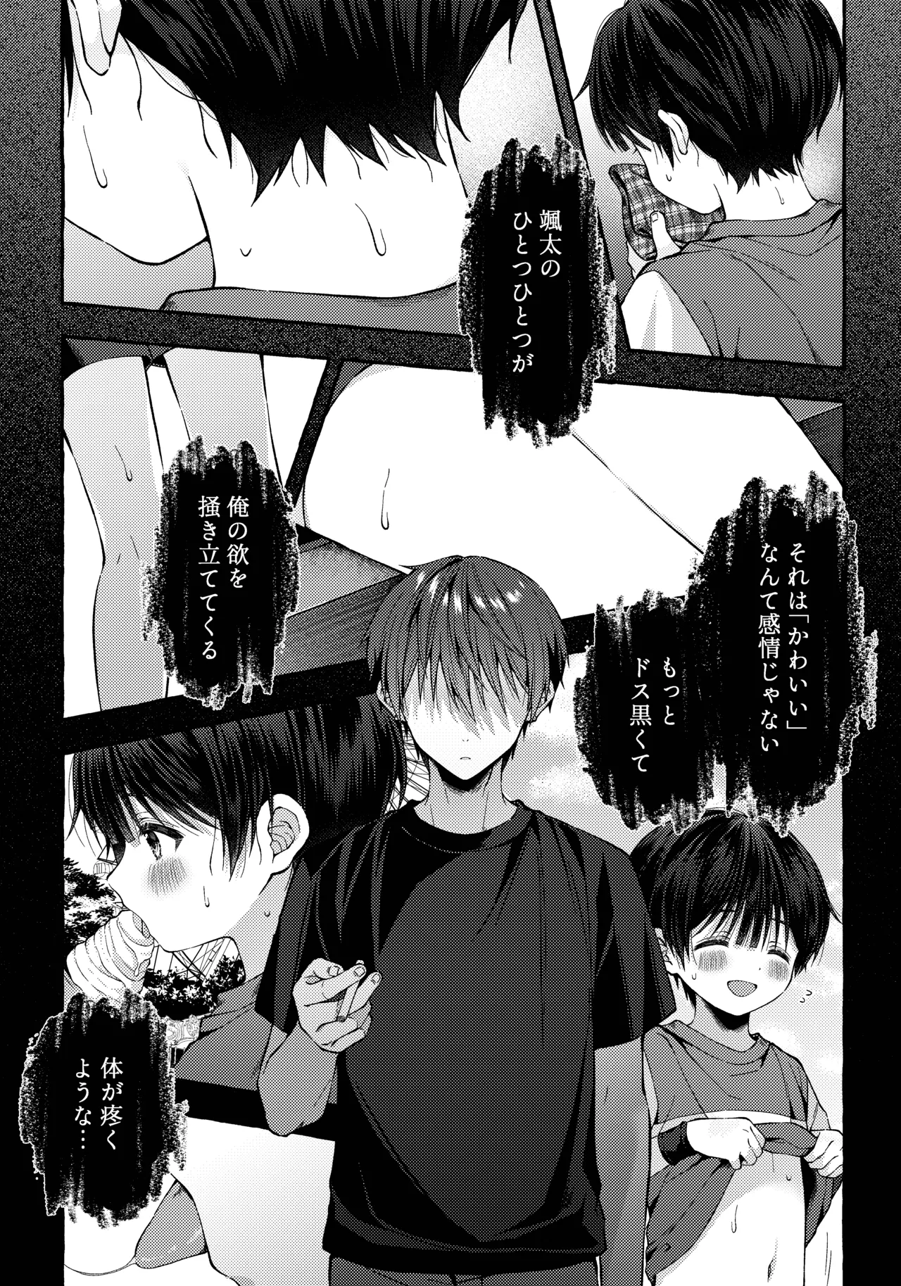 傷跡 -消えない記憶- - page32