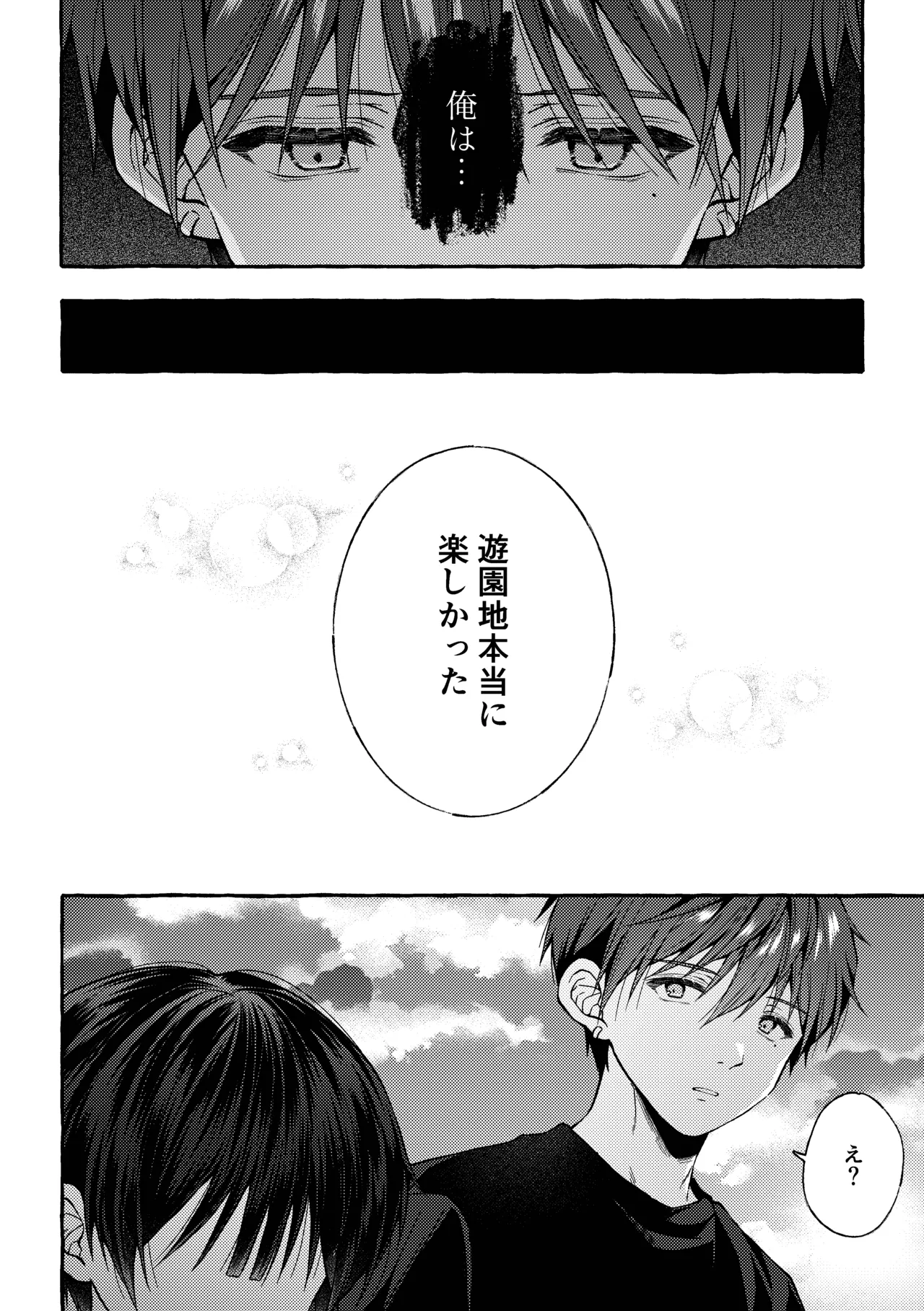 傷跡 -消えない記憶- - page33