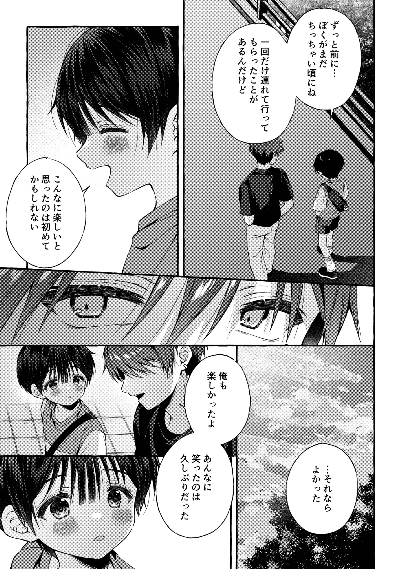 傷跡 -消えない記憶- - page34