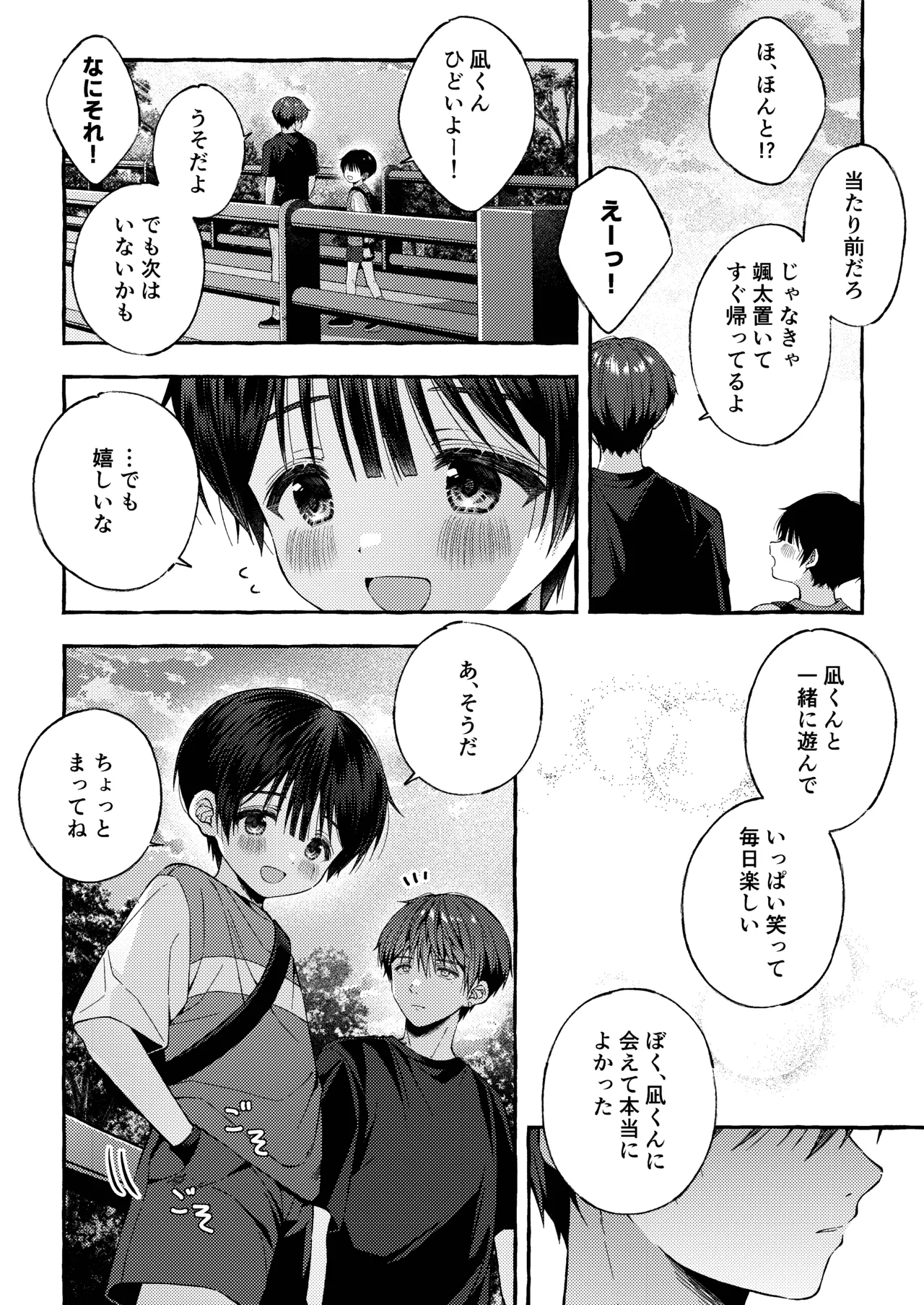 傷跡 -消えない記憶- - page35