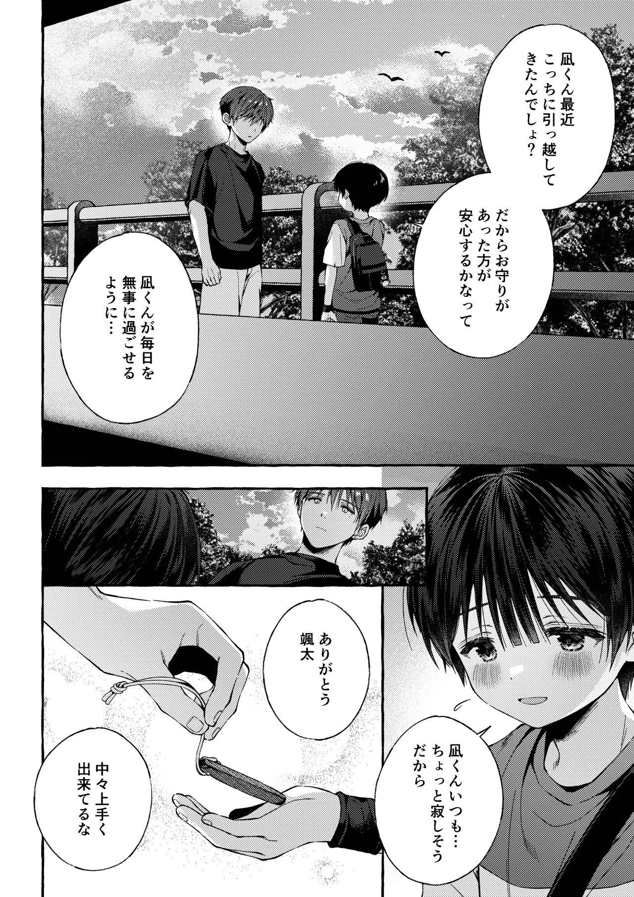 傷跡 -消えない記憶- - page37