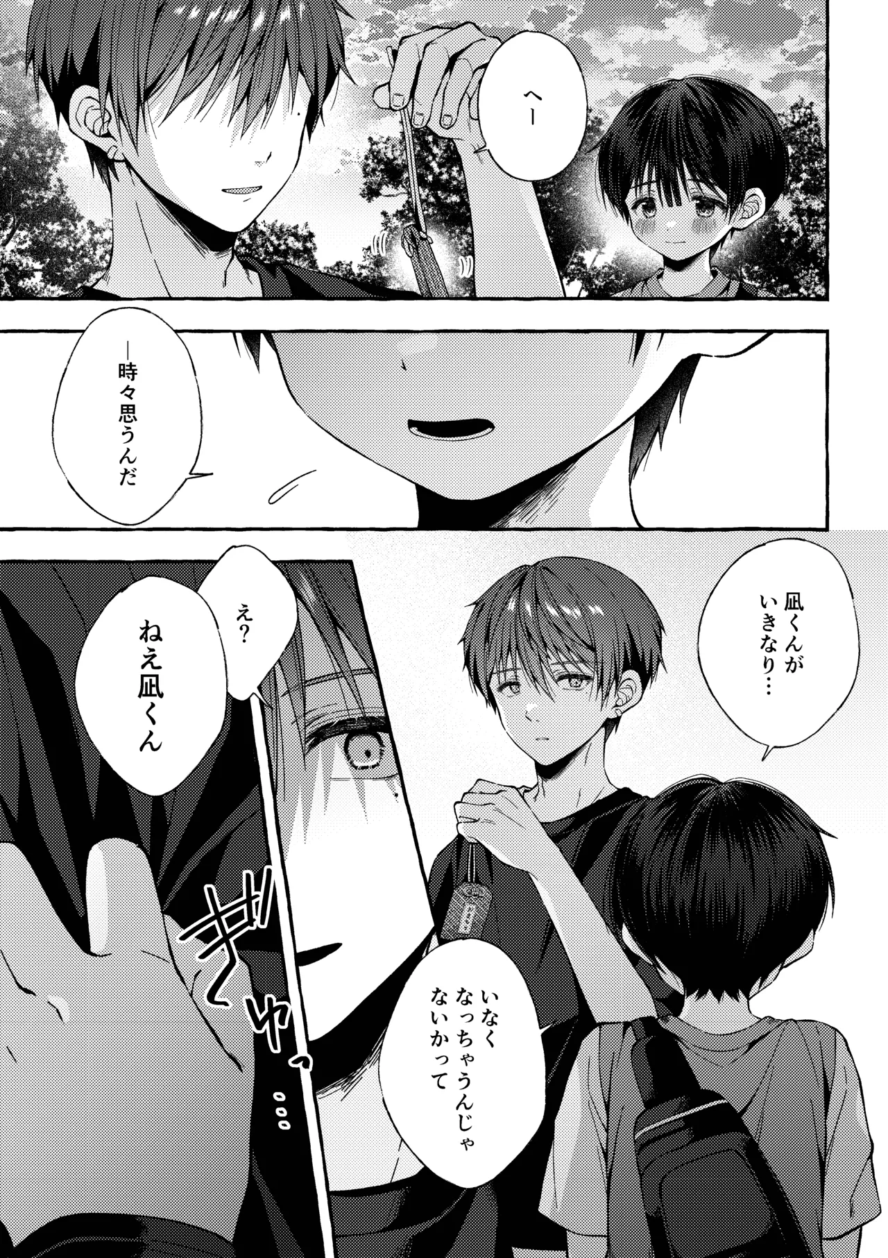傷跡 -消えない記憶- - page38