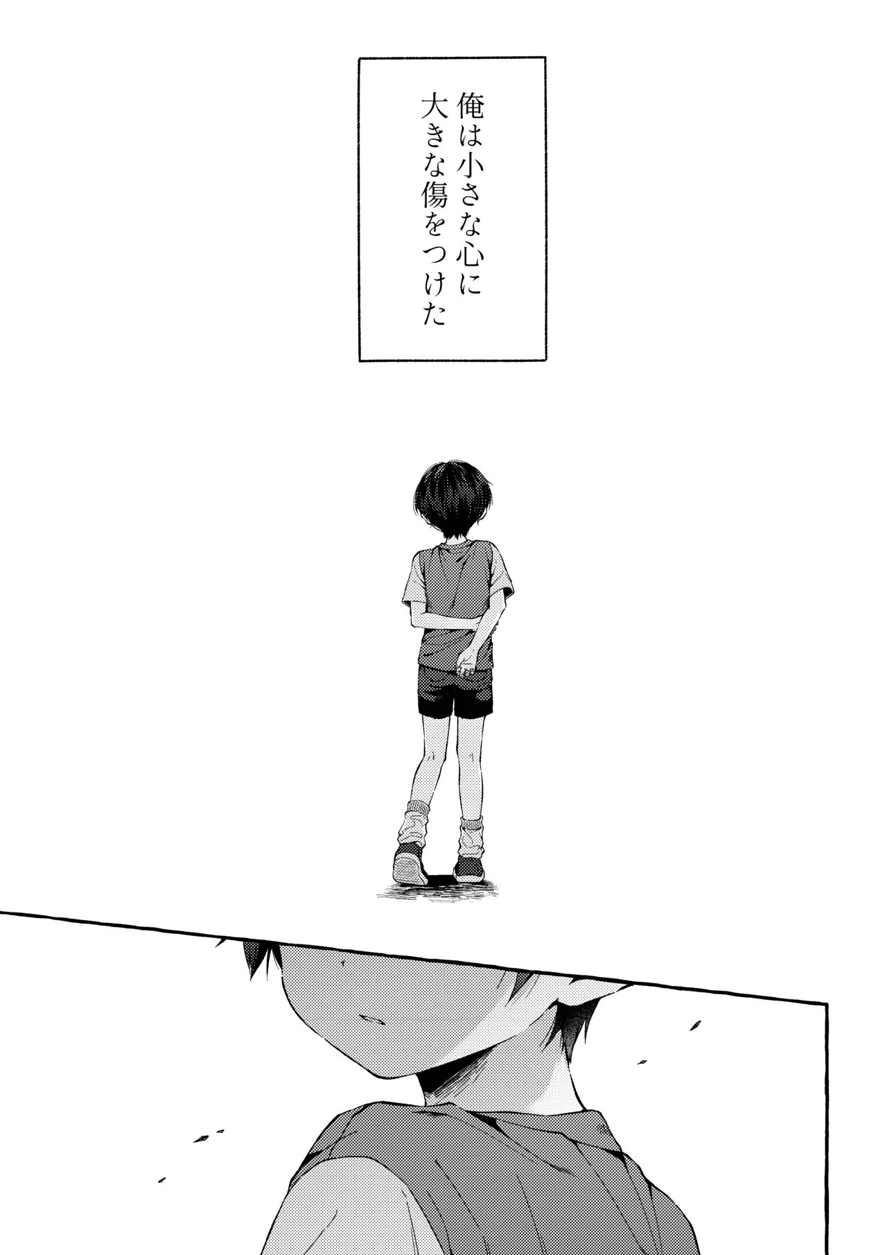 傷跡 -消えない記憶- - page4