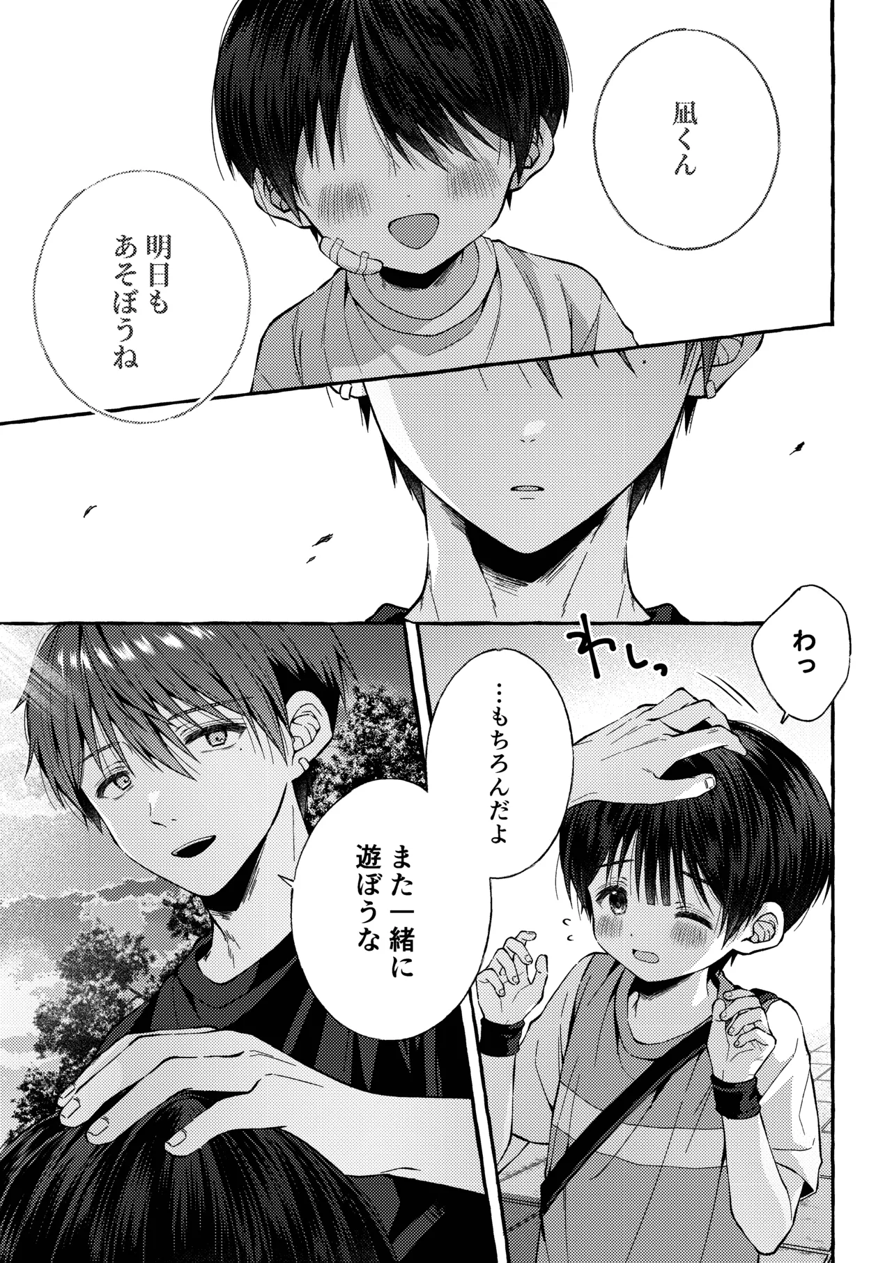 傷跡 -消えない記憶- - page40