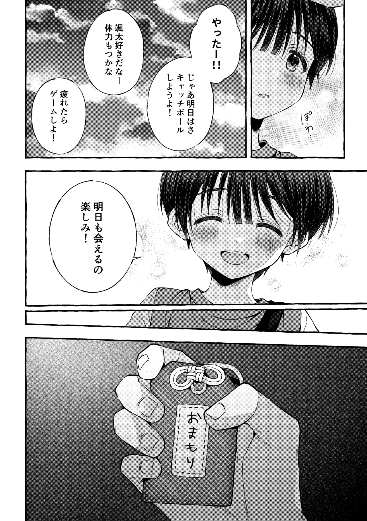傷跡 -消えない記憶- - page41