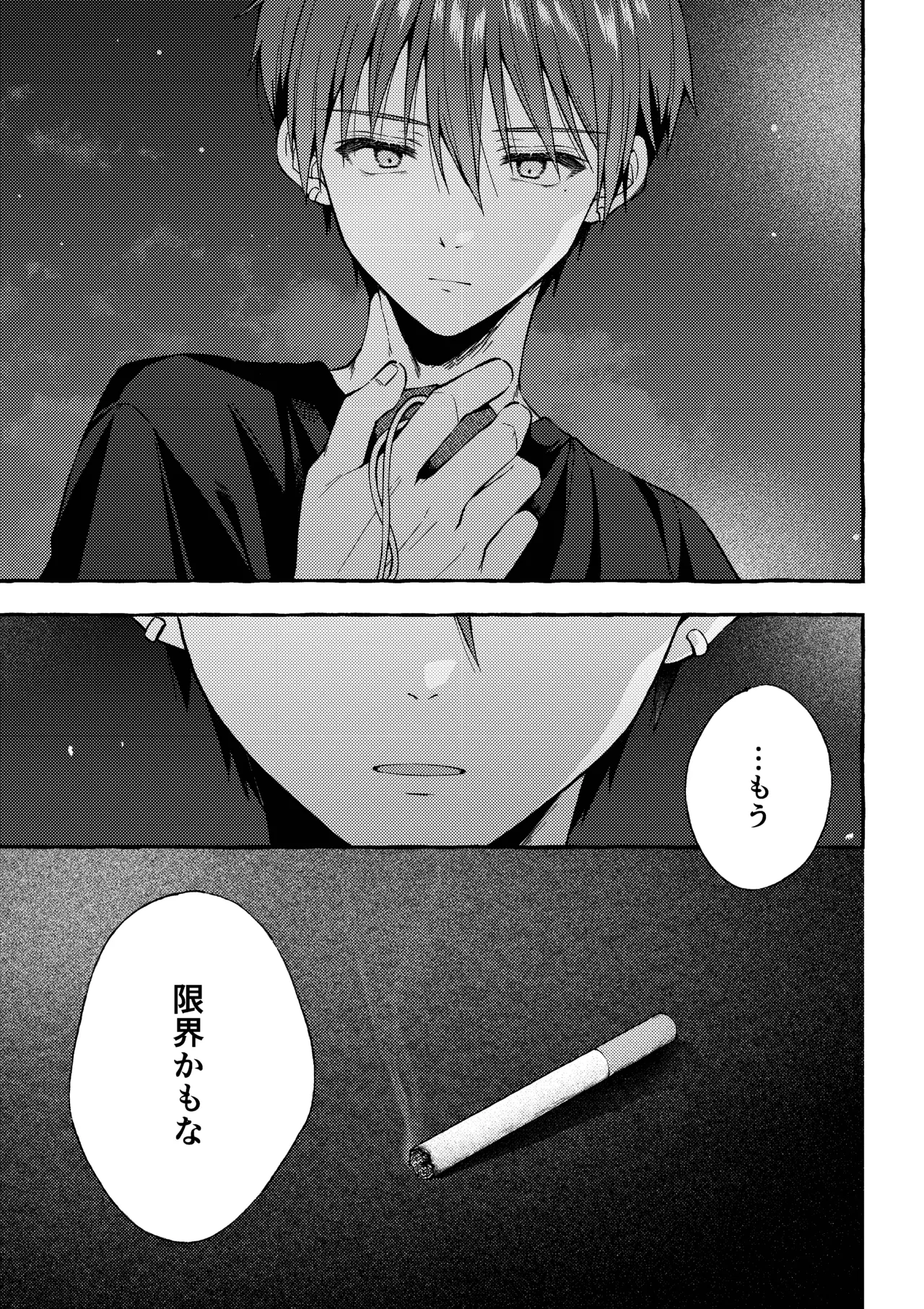 傷跡 -消えない記憶- - page42