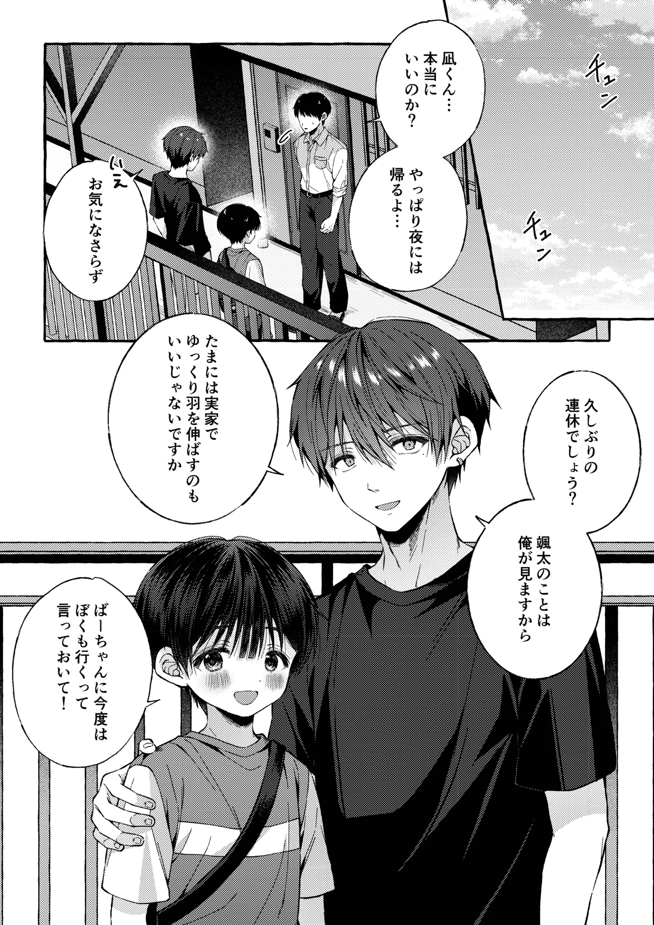 傷跡 -消えない記憶- - page43