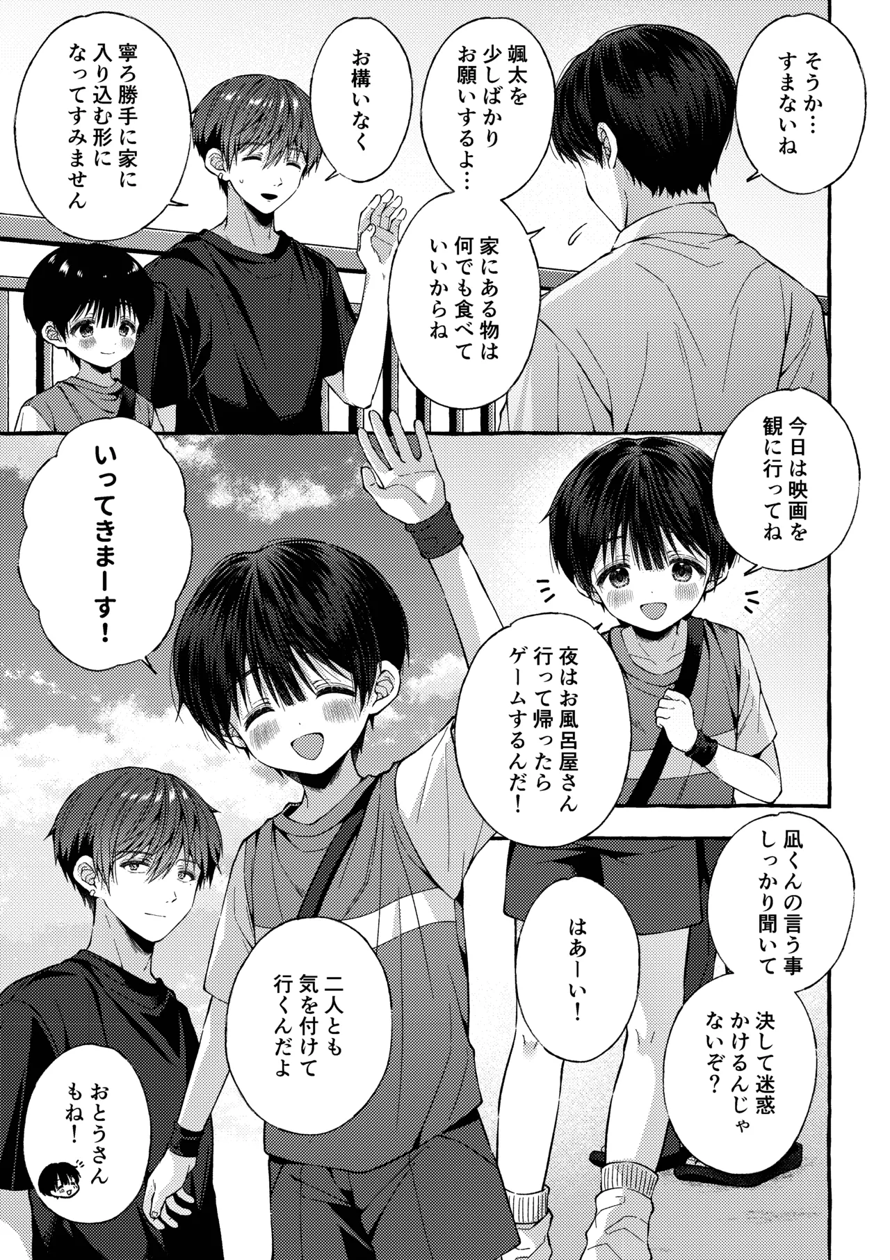 傷跡 -消えない記憶- - page44