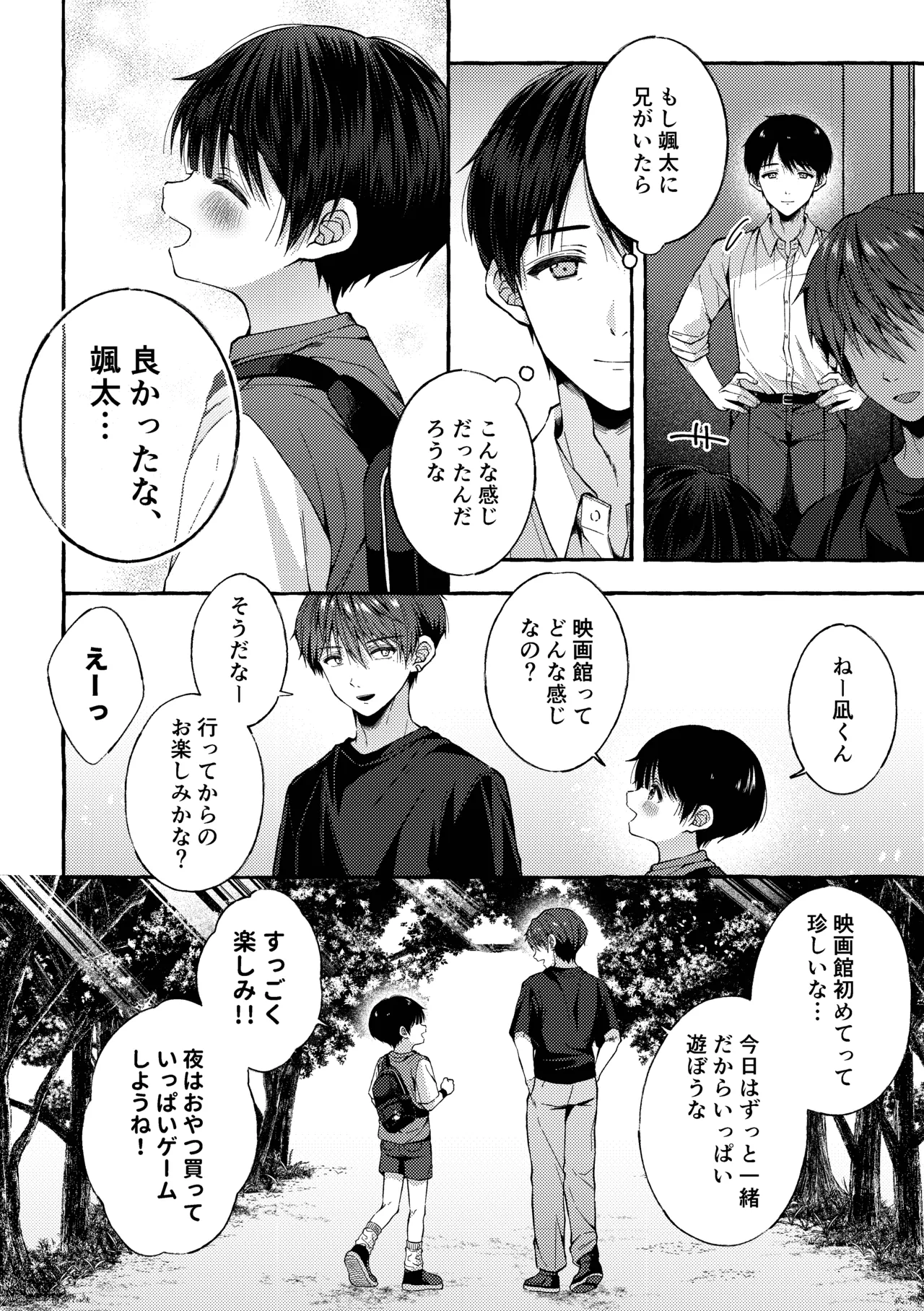傷跡 -消えない記憶- - page45