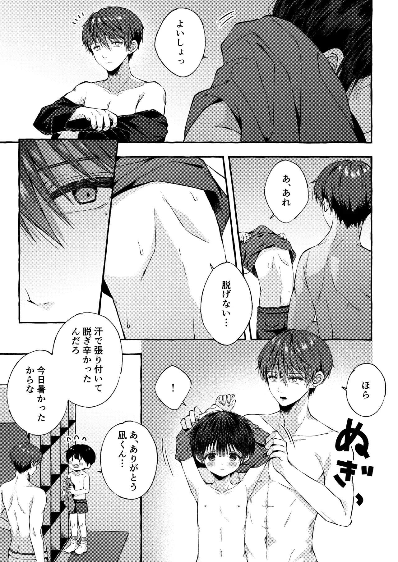 傷跡 -消えない記憶- - page48